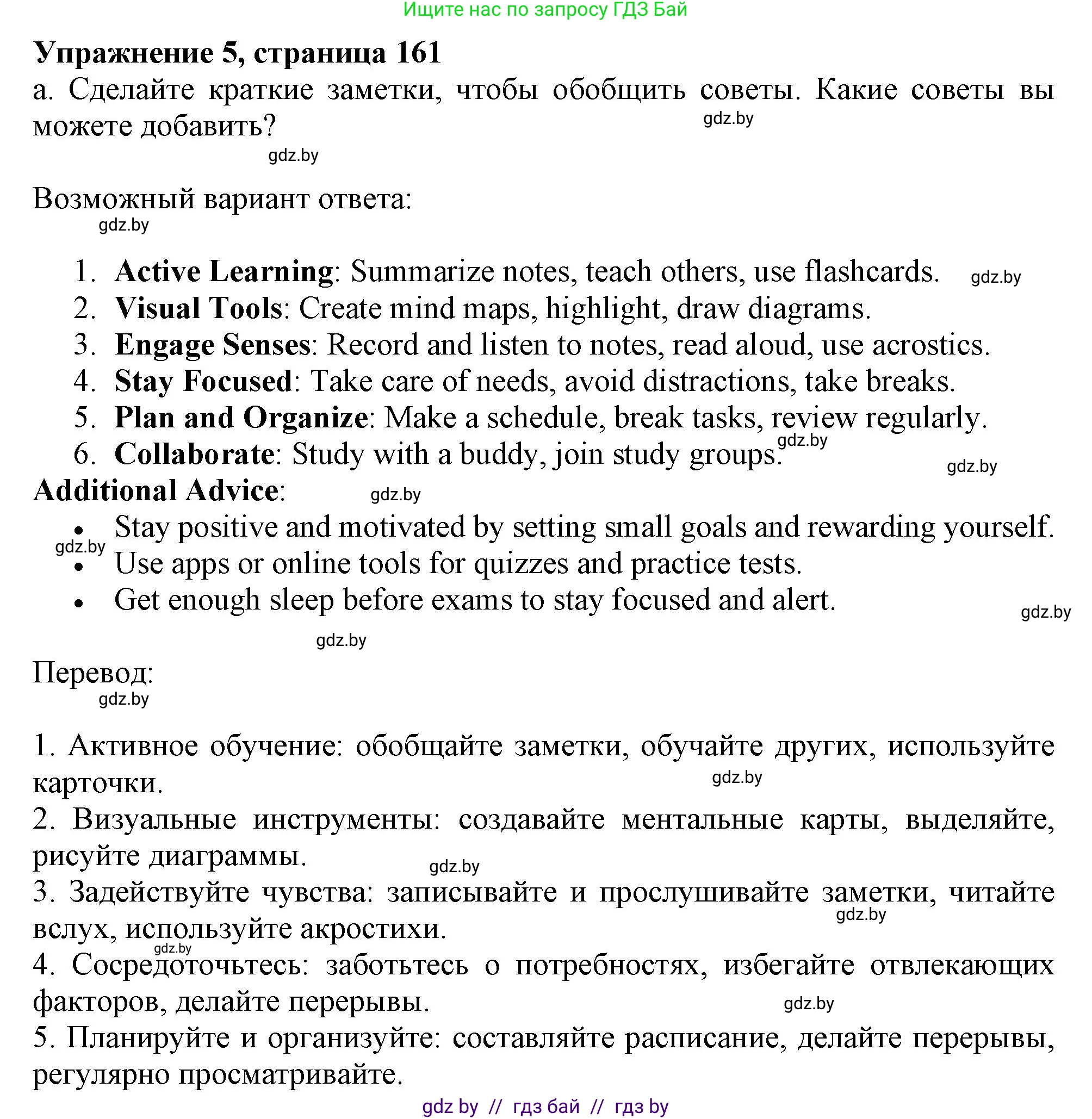 Английский язык (english), 9 класс Учебник (Student's book), авторы: Демченко Наталья Валентиновна, Юхнель Наталья Валентиновна, Романчук Вероника Романовна, Малиновская Елена Александровна, Севрюкова Татьяна Юрьевна, издательство Вышэйшая школа, Минск, 2022, белого цвета, Часть ( Part) 2, страница 161, номер 5, Решение 2