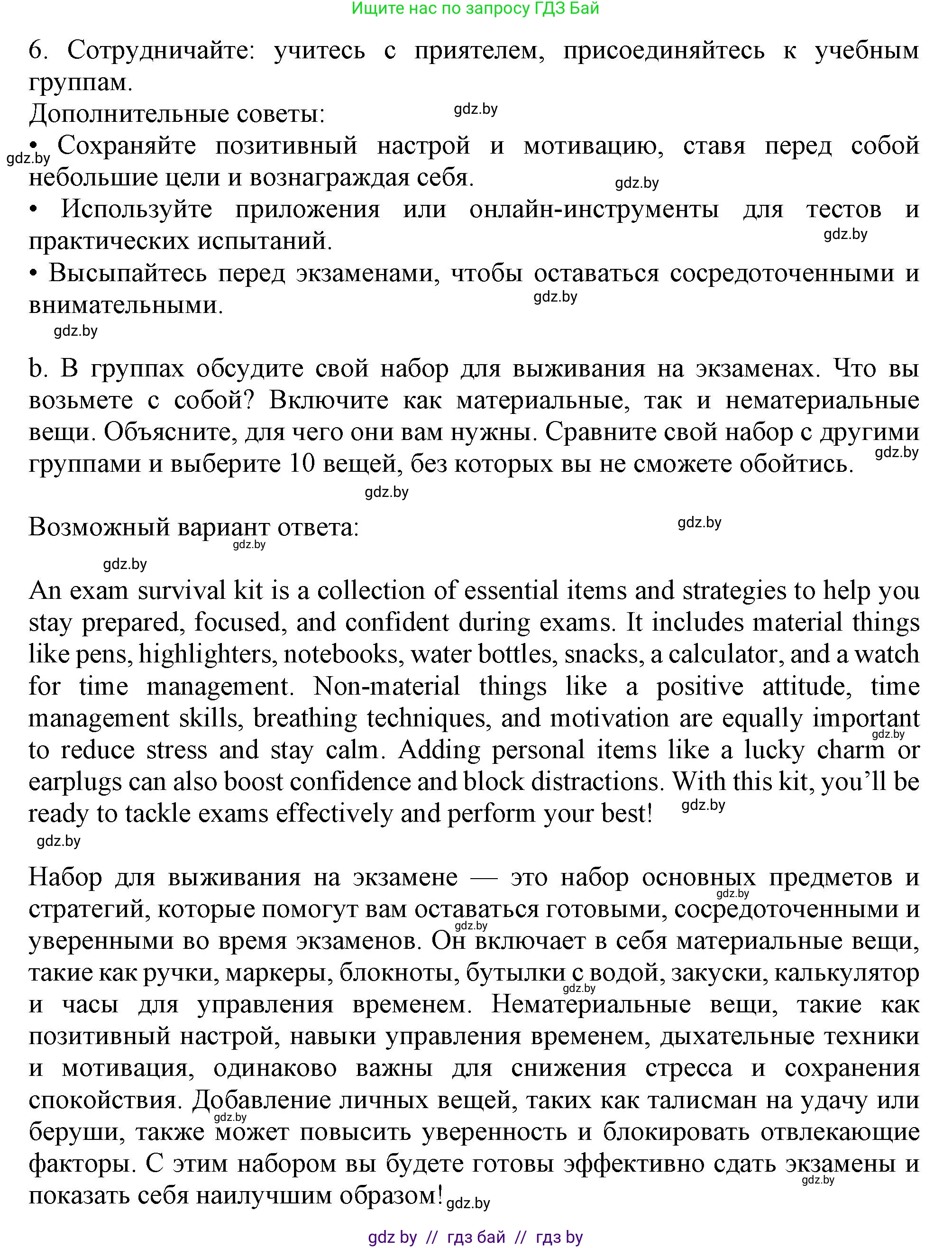 Английский язык (english), 9 класс Учебник (Student's book), авторы: Демченко Наталья Валентиновна, Юхнель Наталья Валентиновна, Романчук Вероника Романовна, Малиновская Елена Александровна, Севрюкова Татьяна Юрьевна, издательство Вышэйшая школа, Минск, 2022, белого цвета, Часть ( Part) 2, страница 161, номер 5, Решение 2 (продолжение 2)