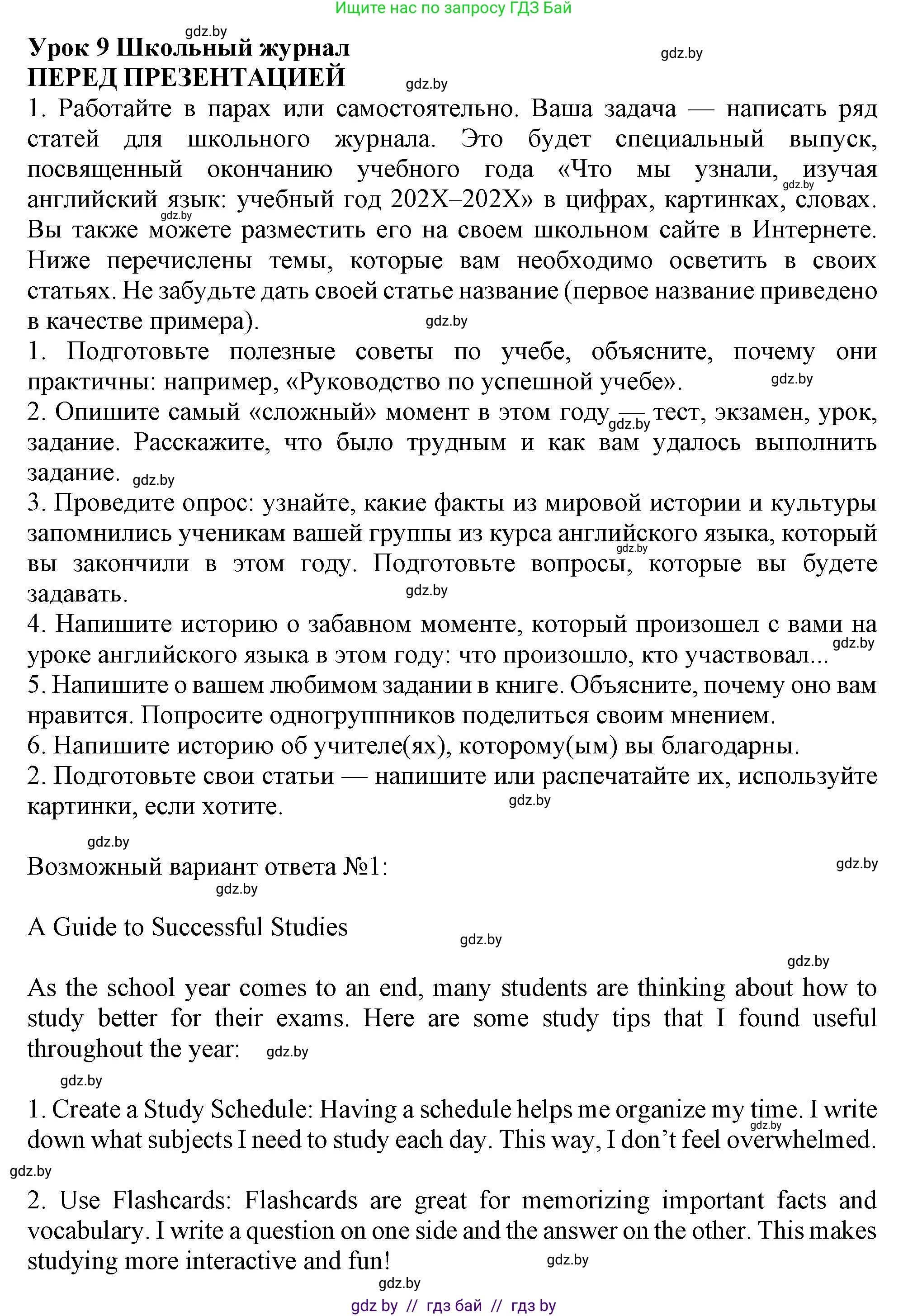 Английский язык (english), 9 класс Учебник (Student's book), авторы: Демченко Наталья Валентиновна, Юхнель Наталья Валентиновна, Романчук Вероника Романовна, Малиновская Елена Александровна, Севрюкова Татьяна Юрьевна, издательство Вышэйшая школа, Минск, 2022, белого цвета, Часть ( Part) 2, страница 161, Решение 2