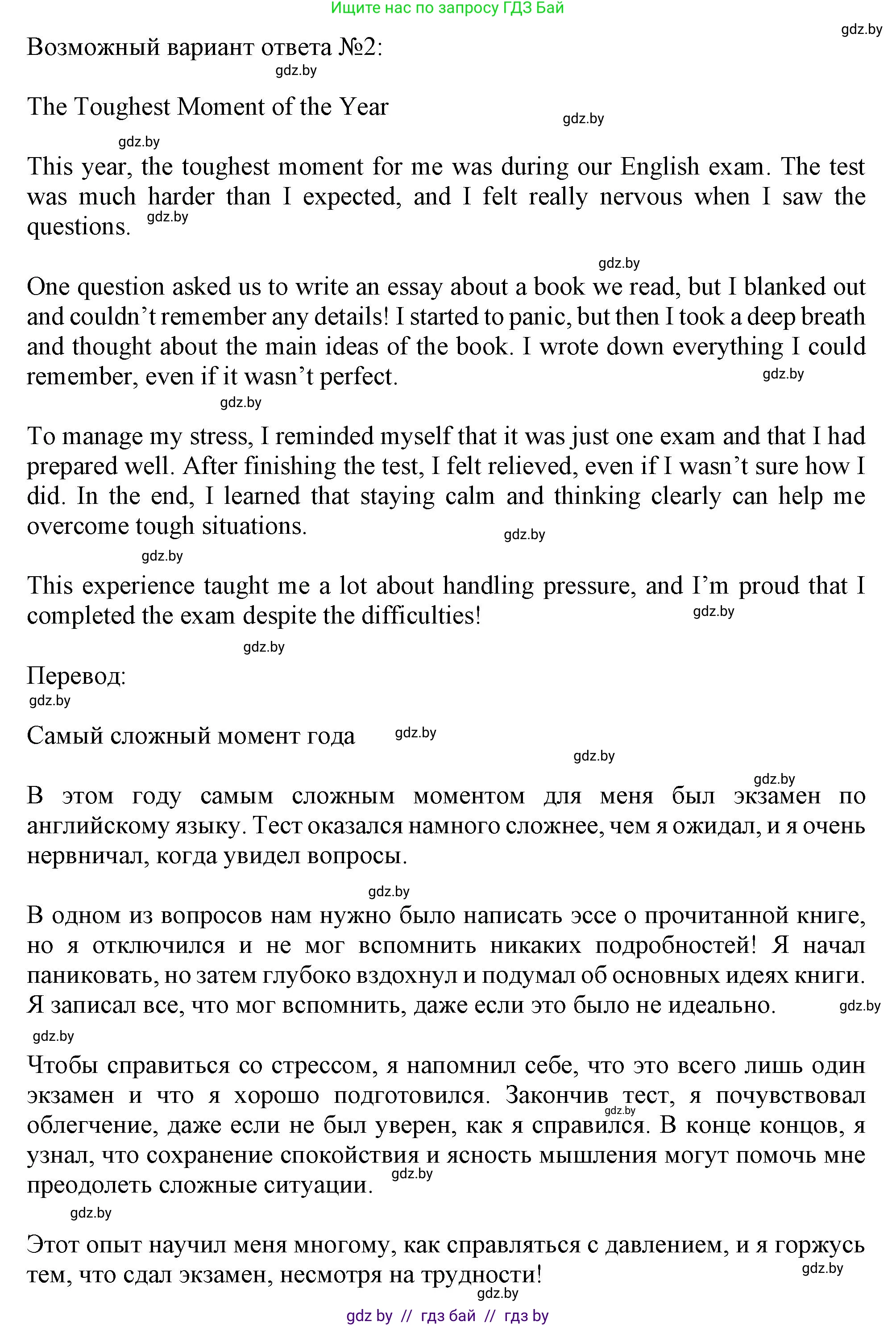 Английский язык (english), 9 класс Учебник (Student's book), авторы: Демченко Наталья Валентиновна, Юхнель Наталья Валентиновна, Романчук Вероника Романовна, Малиновская Елена Александровна, Севрюкова Татьяна Юрьевна, издательство Вышэйшая школа, Минск, 2022, белого цвета, Часть ( Part) 2, страница 161, Решение 2 (продолжение 3)