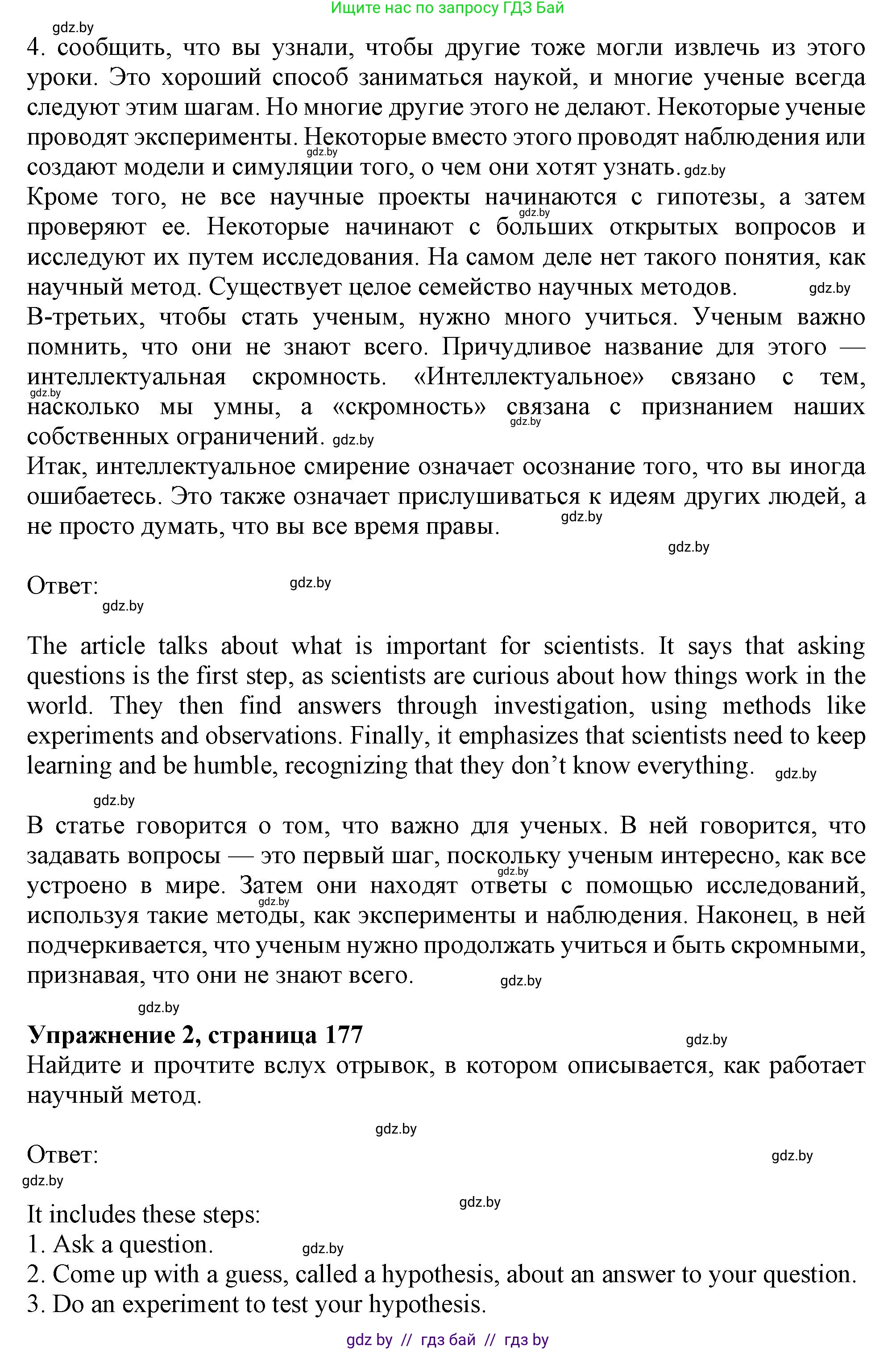 Английский язык (english), 9 класс Учебник (Student's book), авторы: Демченко Наталья Валентиновна, Юхнель Наталья Валентиновна, Романчук Вероника Романовна, Малиновская Елена Александровна, Севрюкова Татьяна Юрьевна, издательство Вышэйшая школа, Минск, 2022, белого цвета, Часть ( Part) 2, страница 176, Решение 2 (продолжение 2)