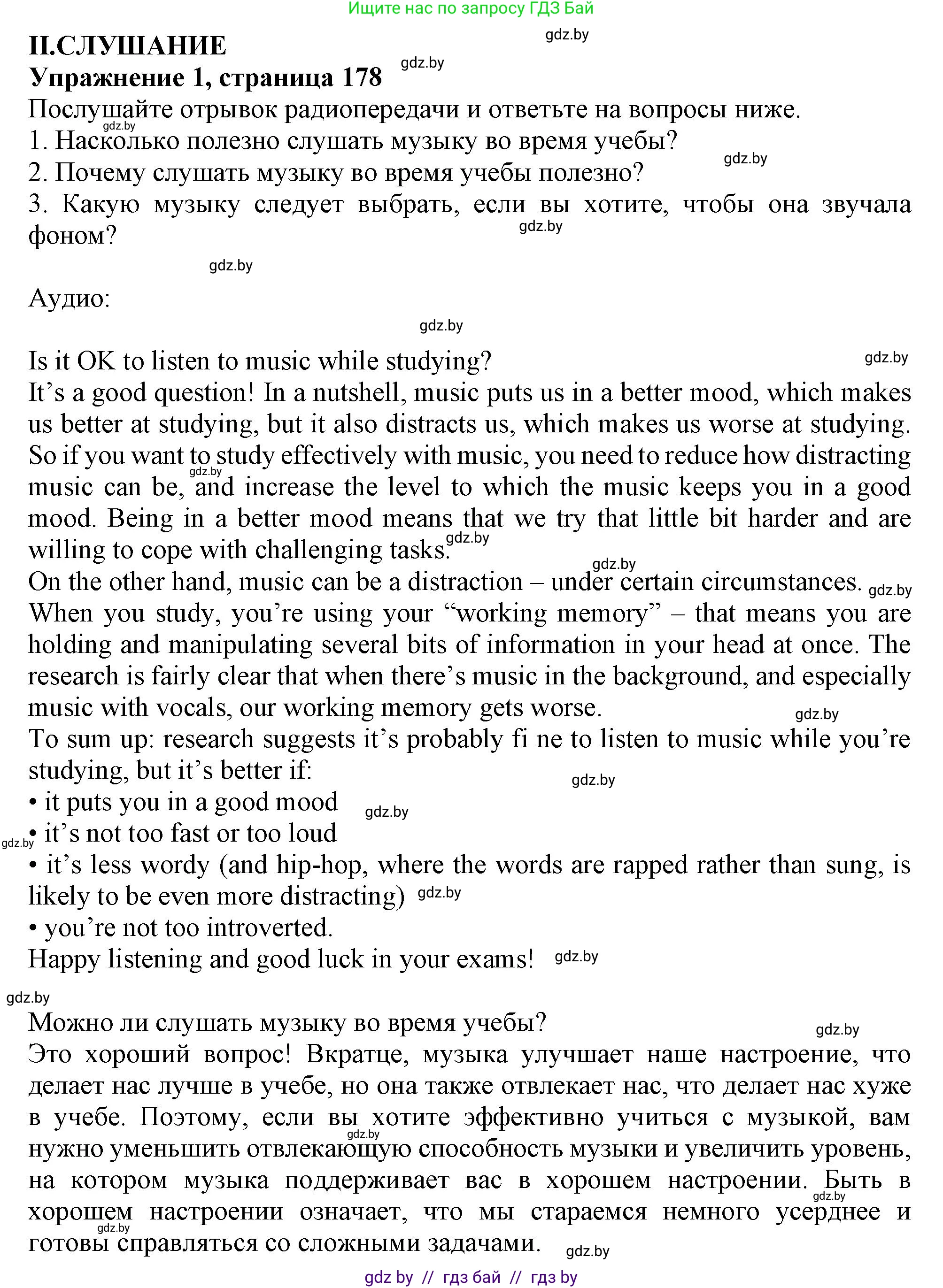 Английский язык (english), 9 класс Учебник (Student's book), авторы: Демченко Наталья Валентиновна, Юхнель Наталья Валентиновна, Романчук Вероника Романовна, Малиновская Елена Александровна, Севрюкова Татьяна Юрьевна, издательство Вышэйшая школа, Минск, 2022, белого цвета, Часть ( Part) 2, страница 178, Решение 2