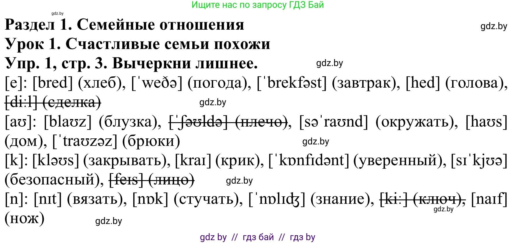 Английский язык (english), 9 класс Рабочая тетрадь (workbook), авторы: Лапицкая Людмила Михайловна (Lapitskaya Ludmila), Демченко Наталья Валентиновна, Волков Андрей Валерьевич, Калишевич Алла Ивановна, Севрюкова Татьяна Юрьевна, Юхнель Наталья Валентиновна, издательство Аверсэв, Минск, 2019, голубого цвета, Часть ( Part) 1, страница 3, номер 1, Решение