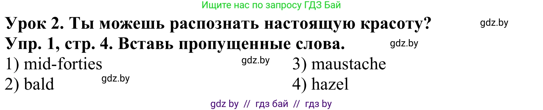 Английский язык (english), 9 класс Рабочая тетрадь (workbook), авторы: Лапицкая Людмила Михайловна (Lapitskaya Ludmila), Демченко Наталья Валентиновна, Волков Андрей Валерьевич, Калишевич Алла Ивановна, Севрюкова Татьяна Юрьевна, Юхнель Наталья Валентиновна, издательство Аверсэв, Минск, 2019, голубого цвета, Часть ( Part) 1, страница 4, номер 1, Решение
