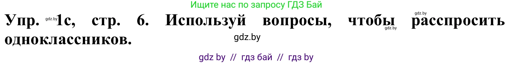 Английский язык (english), 9 класс Рабочая тетрадь (workbook), авторы: Лапицкая Людмила Михайловна (Lapitskaya Ludmila), Демченко Наталья Валентиновна, Волков Андрей Валерьевич, Калишевич Алла Ивановна, Севрюкова Татьяна Юрьевна, Юхнель Наталья Валентиновна, издательство Аверсэв, Минск, 2019, голубого цвета, Часть ( Part) 1, страница 6, номер 1c, Решение