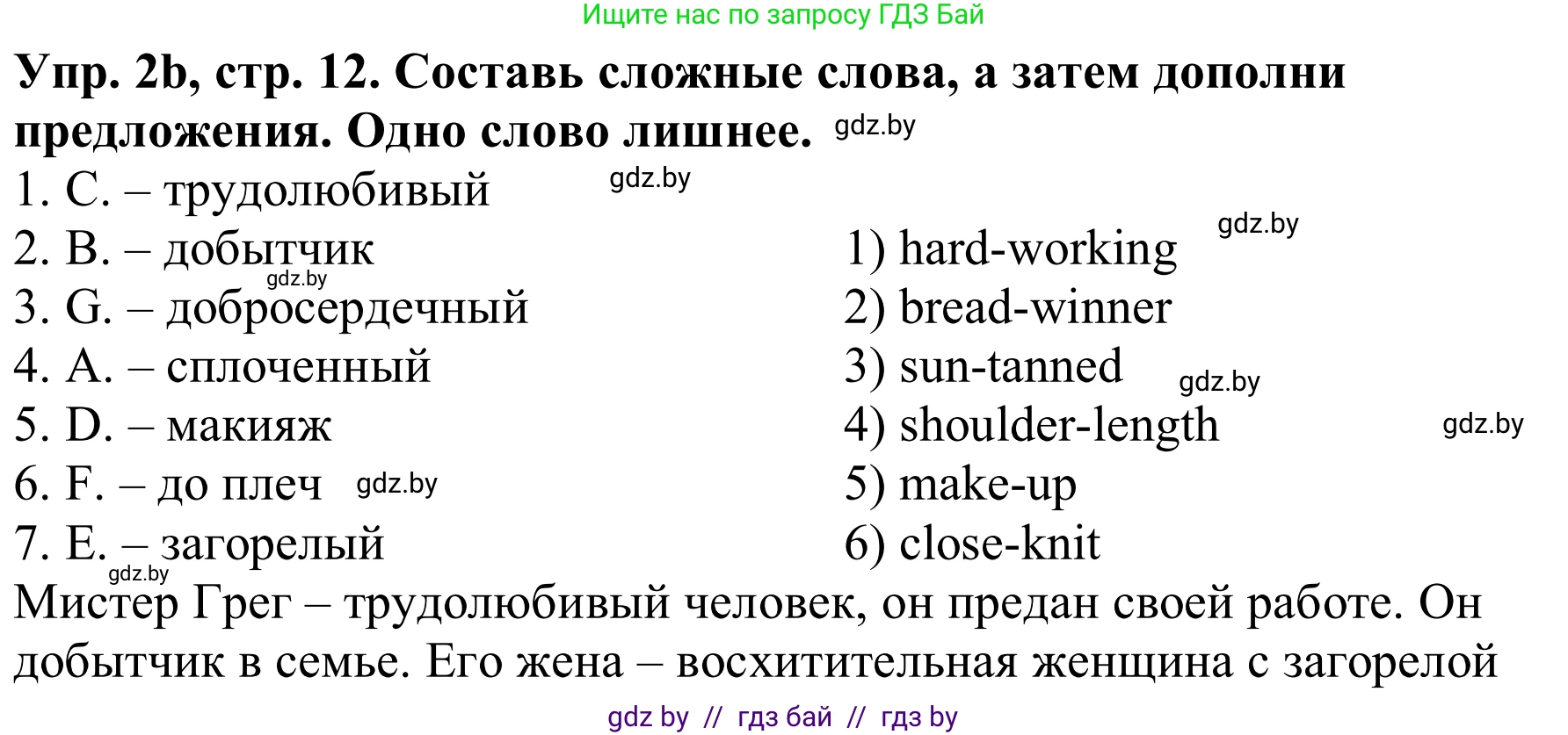 Английский язык (english), 9 класс Рабочая тетрадь (workbook), авторы: Лапицкая Людмила Михайловна (Lapitskaya Ludmila), Демченко Наталья Валентиновна, Волков Андрей Валерьевич, Калишевич Алла Ивановна, Севрюкова Татьяна Юрьевна, Юхнель Наталья Валентиновна, издательство Аверсэв, Минск, 2019, голубого цвета, Часть ( Part) 1, страница 12, номер 2b, Решение