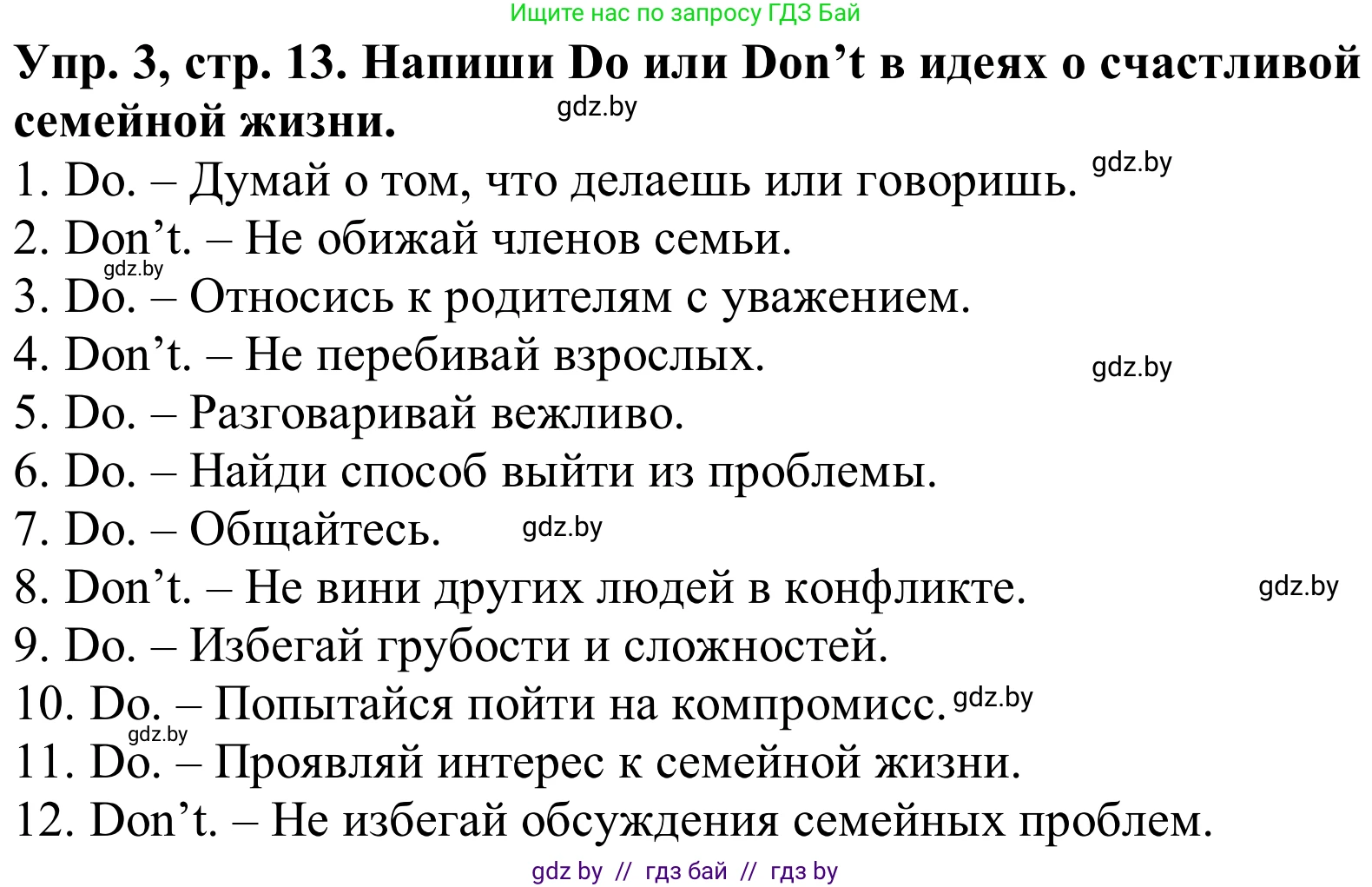 Английский язык (english), 9 класс Рабочая тетрадь (workbook), авторы: Лапицкая Людмила Михайловна (Lapitskaya Ludmila), Демченко Наталья Валентиновна, Волков Андрей Валерьевич, Калишевич Алла Ивановна, Севрюкова Татьяна Юрьевна, Юхнель Наталья Валентиновна, издательство Аверсэв, Минск, 2019, голубого цвета, Часть ( Part) 1, страница 13, номер 3, Решение