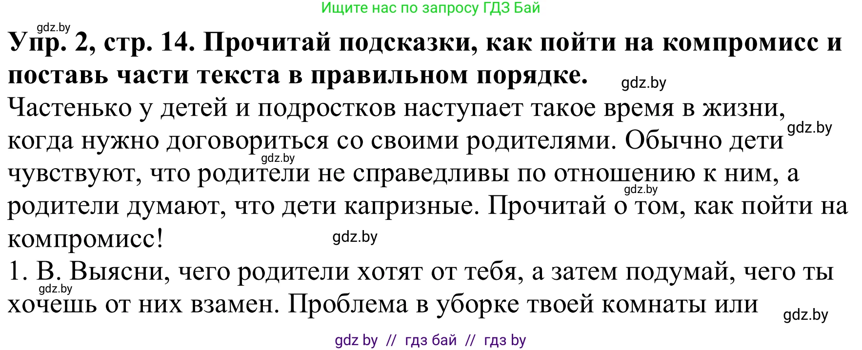 Английский язык (english), 9 класс Рабочая тетрадь (workbook), авторы: Лапицкая Людмила Михайловна (Lapitskaya Ludmila), Демченко Наталья Валентиновна, Волков Андрей Валерьевич, Калишевич Алла Ивановна, Севрюкова Татьяна Юрьевна, Юхнель Наталья Валентиновна, издательство Аверсэв, Минск, 2019, голубого цвета, Часть ( Part) 1, страница 14, номер 2, Решение