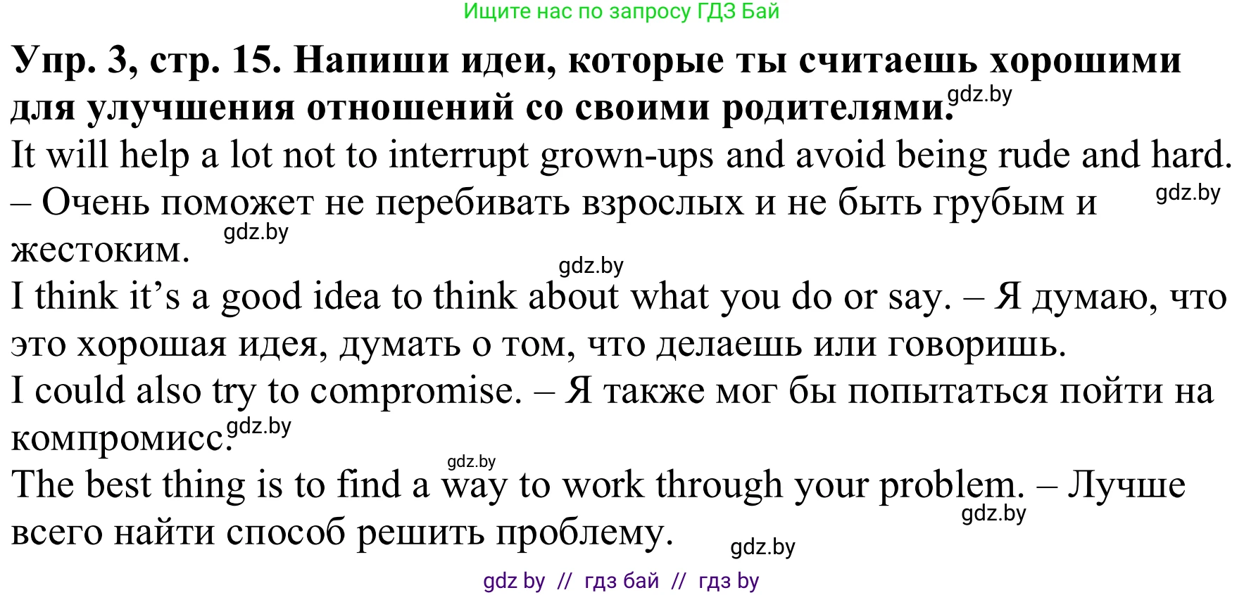 Английский язык (english), 9 класс Рабочая тетрадь (workbook), авторы: Лапицкая Людмила Михайловна (Lapitskaya Ludmila), Демченко Наталья Валентиновна, Волков Андрей Валерьевич, Калишевич Алла Ивановна, Севрюкова Татьяна Юрьевна, Юхнель Наталья Валентиновна, издательство Аверсэв, Минск, 2019, голубого цвета, Часть ( Part) 1, страница 15, номер 3, Решение