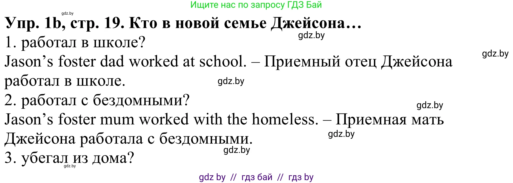 Английский язык (english), 9 класс Рабочая тетрадь (workbook), авторы: Лапицкая Людмила Михайловна (Lapitskaya Ludmila), Демченко Наталья Валентиновна, Волков Андрей Валерьевич, Калишевич Алла Ивановна, Севрюкова Татьяна Юрьевна, Юхнель Наталья Валентиновна, издательство Аверсэв, Минск, 2019, голубого цвета, Часть ( Part) 1, страница 19, номер 1b, Решение