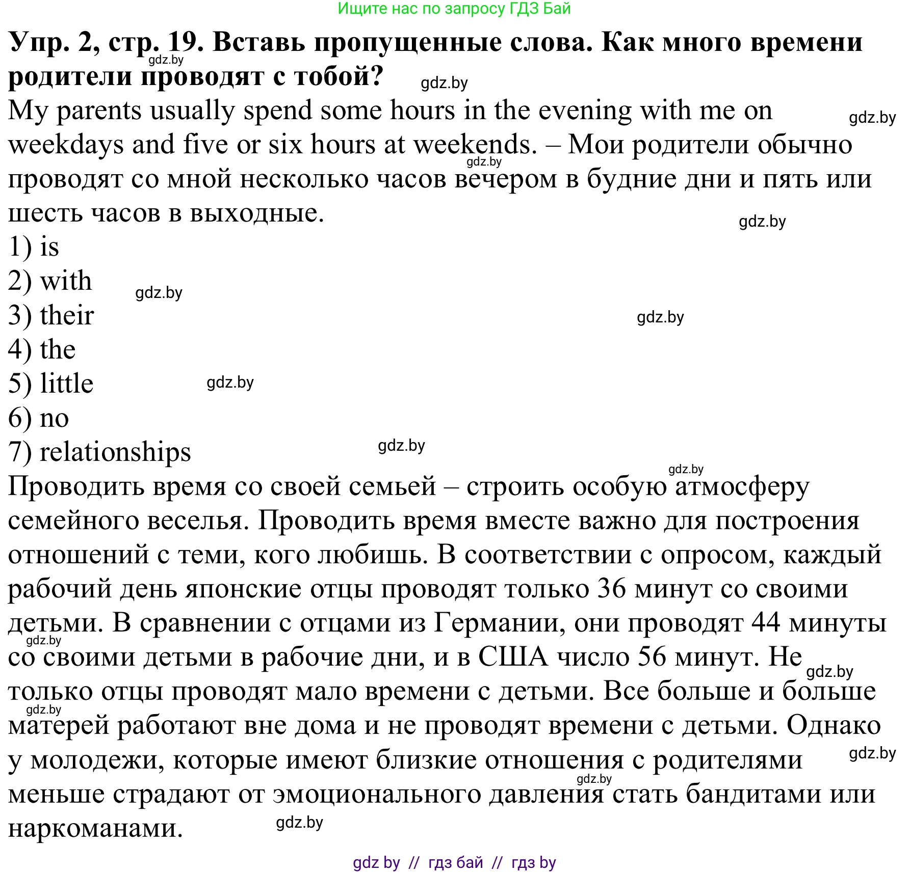 Английский язык (english), 9 класс Рабочая тетрадь (workbook), авторы: Лапицкая Людмила Михайловна (Lapitskaya Ludmila), Демченко Наталья Валентиновна, Волков Андрей Валерьевич, Калишевич Алла Ивановна, Севрюкова Татьяна Юрьевна, Юхнель Наталья Валентиновна, издательство Аверсэв, Минск, 2019, голубого цвета, Часть ( Part) 1, страница 19, номер 2, Решение