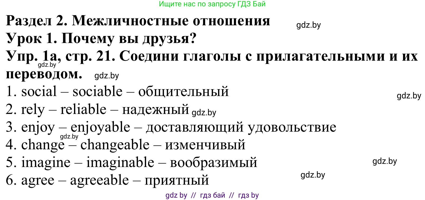 Английский язык (english), 9 класс Рабочая тетрадь (workbook), авторы: Лапицкая Людмила Михайловна (Lapitskaya Ludmila), Демченко Наталья Валентиновна, Волков Андрей Валерьевич, Калишевич Алла Ивановна, Севрюкова Татьяна Юрьевна, Юхнель Наталья Валентиновна, издательство Аверсэв, Минск, 2019, голубого цвета, Часть ( Part) 1, страница 21, номер 1a, Решение