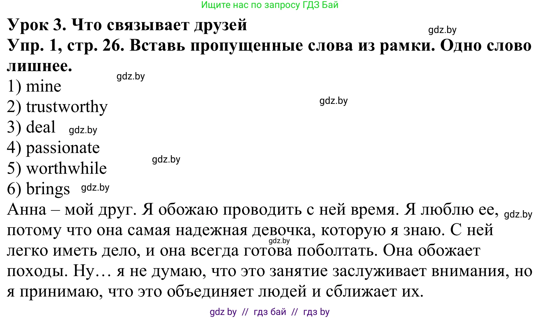 Английский язык (english), 9 класс Рабочая тетрадь (workbook), авторы: Лапицкая Людмила Михайловна (Lapitskaya Ludmila), Демченко Наталья Валентиновна, Волков Андрей Валерьевич, Калишевич Алла Ивановна, Севрюкова Татьяна Юрьевна, Юхнель Наталья Валентиновна, издательство Аверсэв, Минск, 2019, голубого цвета, Часть ( Part) 1, страница 26, номер 1, Решение