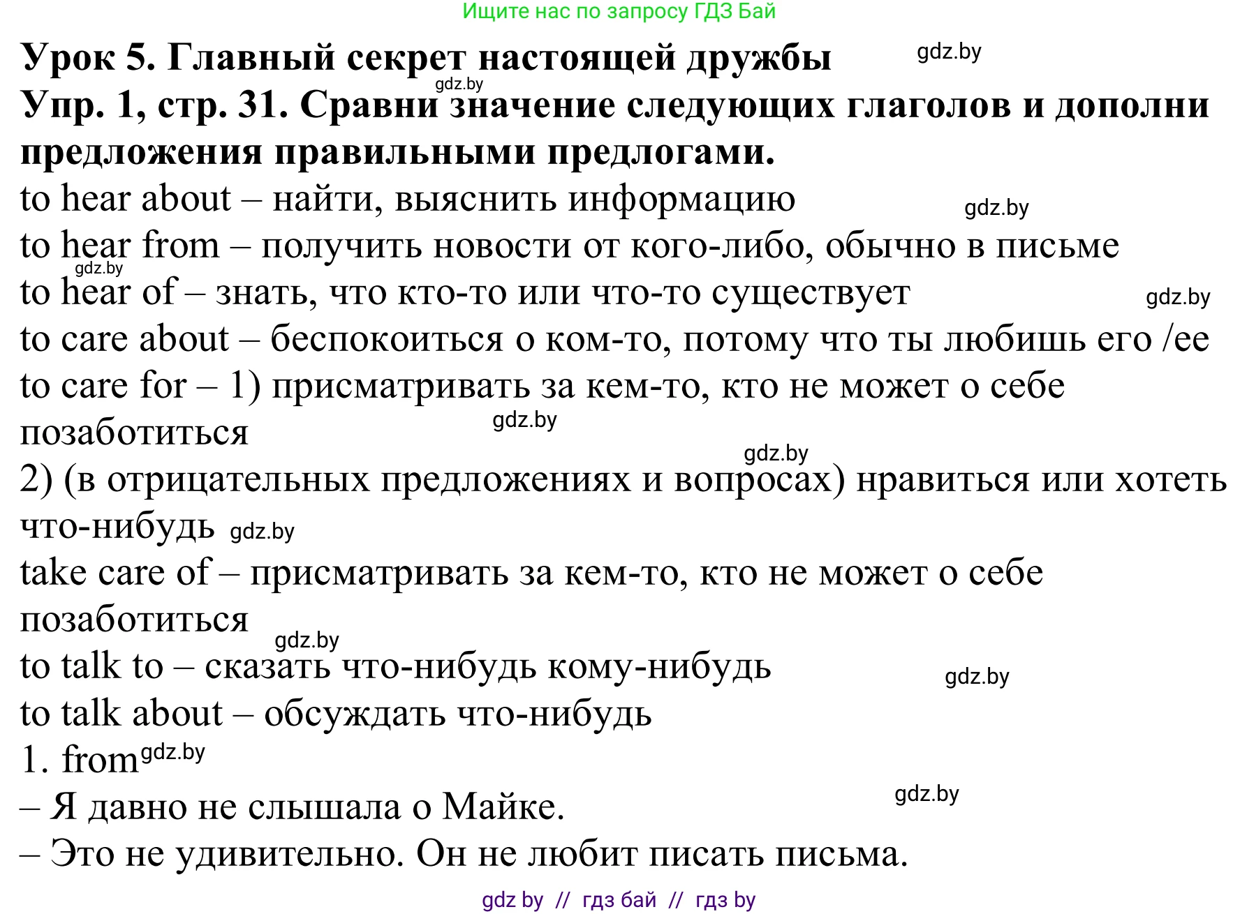 Английский язык (english), 9 класс Рабочая тетрадь (workbook), авторы: Лапицкая Людмила Михайловна (Lapitskaya Ludmila), Демченко Наталья Валентиновна, Волков Андрей Валерьевич, Калишевич Алла Ивановна, Севрюкова Татьяна Юрьевна, Юхнель Наталья Валентиновна, издательство Аверсэв, Минск, 2019, голубого цвета, Часть ( Part) 1, страница 31, номер 1, Решение