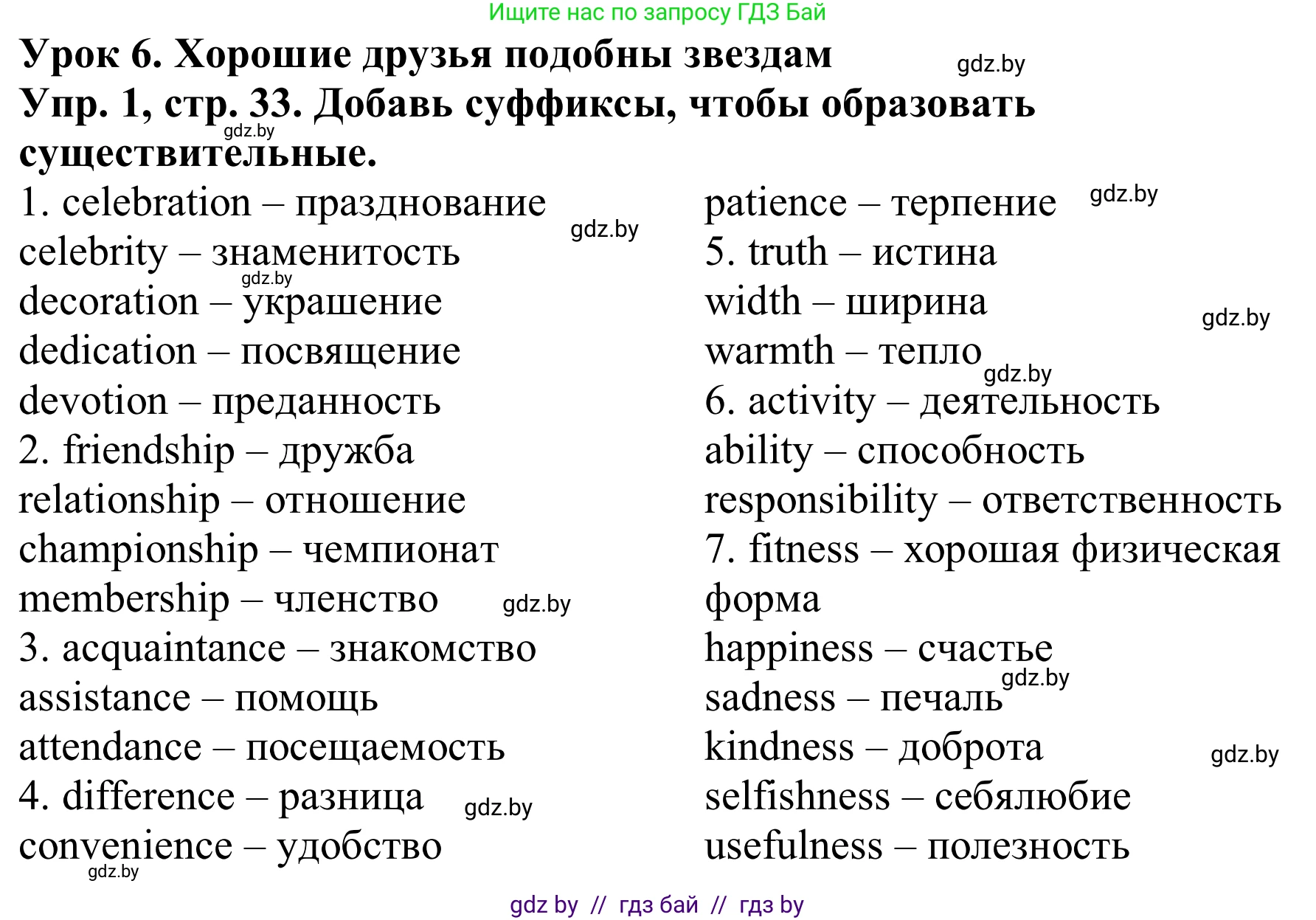 Английский язык (english), 9 класс Рабочая тетрадь (workbook), авторы: Лапицкая Людмила Михайловна (Lapitskaya Ludmila), Демченко Наталья Валентиновна, Волков Андрей Валерьевич, Калишевич Алла Ивановна, Севрюкова Татьяна Юрьевна, Юхнель Наталья Валентиновна, издательство Аверсэв, Минск, 2019, голубого цвета, Часть ( Part) 1, страница 33, номер 1, Решение