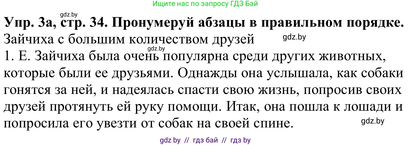 Английский язык (english), 9 класс Рабочая тетрадь (workbook), авторы: Лапицкая Людмила Михайловна (Lapitskaya Ludmila), Демченко Наталья Валентиновна, Волков Андрей Валерьевич, Калишевич Алла Ивановна, Севрюкова Татьяна Юрьевна, Юхнель Наталья Валентиновна, издательство Аверсэв, Минск, 2019, голубого цвета, Часть ( Part) 1, страница 34, номер 3a, Решение