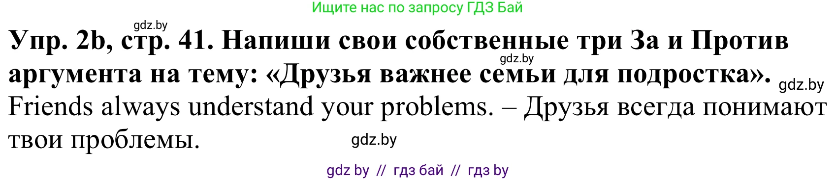 Английский язык (english), 9 класс Рабочая тетрадь (workbook), авторы: Лапицкая Людмила Михайловна (Lapitskaya Ludmila), Демченко Наталья Валентиновна, Волков Андрей Валерьевич, Калишевич Алла Ивановна, Севрюкова Татьяна Юрьевна, Юхнель Наталья Валентиновна, издательство Аверсэв, Минск, 2019, голубого цвета, Часть ( Part) 1, страница 41, номер 2b, Решение