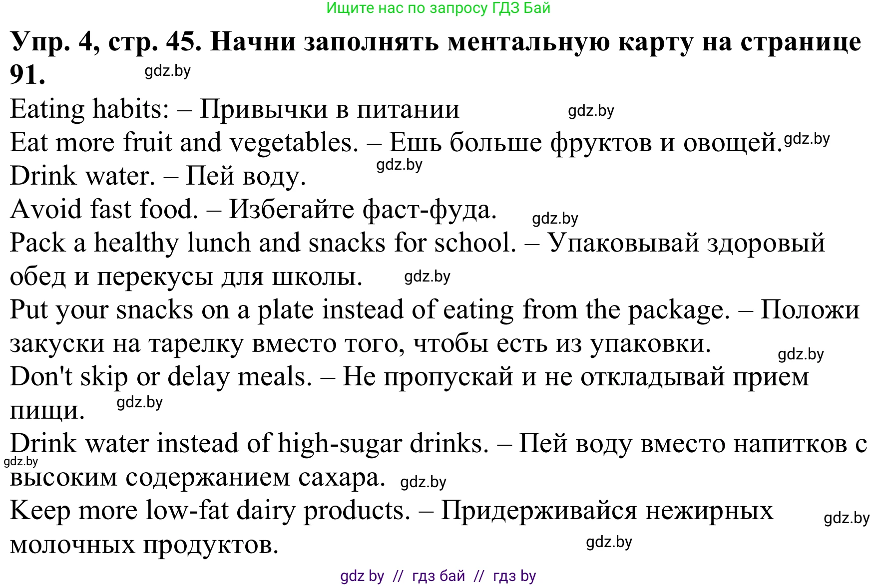 Английский язык (english), 9 класс Рабочая тетрадь (workbook), авторы: Лапицкая Людмила Михайловна (Lapitskaya Ludmila), Демченко Наталья Валентиновна, Волков Андрей Валерьевич, Калишевич Алла Ивановна, Севрюкова Татьяна Юрьевна, Юхнель Наталья Валентиновна, издательство Аверсэв, Минск, 2019, голубого цвета, Часть ( Part) 1, страница 45, номер 4, Решение