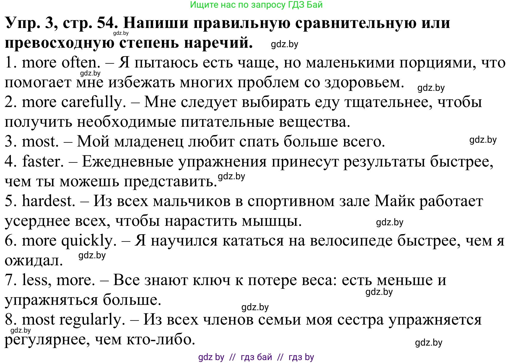 Английский язык (english), 9 класс Рабочая тетрадь (workbook), авторы: Лапицкая Людмила Михайловна (Lapitskaya Ludmila), Демченко Наталья Валентиновна, Волков Андрей Валерьевич, Калишевич Алла Ивановна, Севрюкова Татьяна Юрьевна, Юхнель Наталья Валентиновна, издательство Аверсэв, Минск, 2019, голубого цвета, Часть ( Part) 1, страница 54, номер 3, Решение