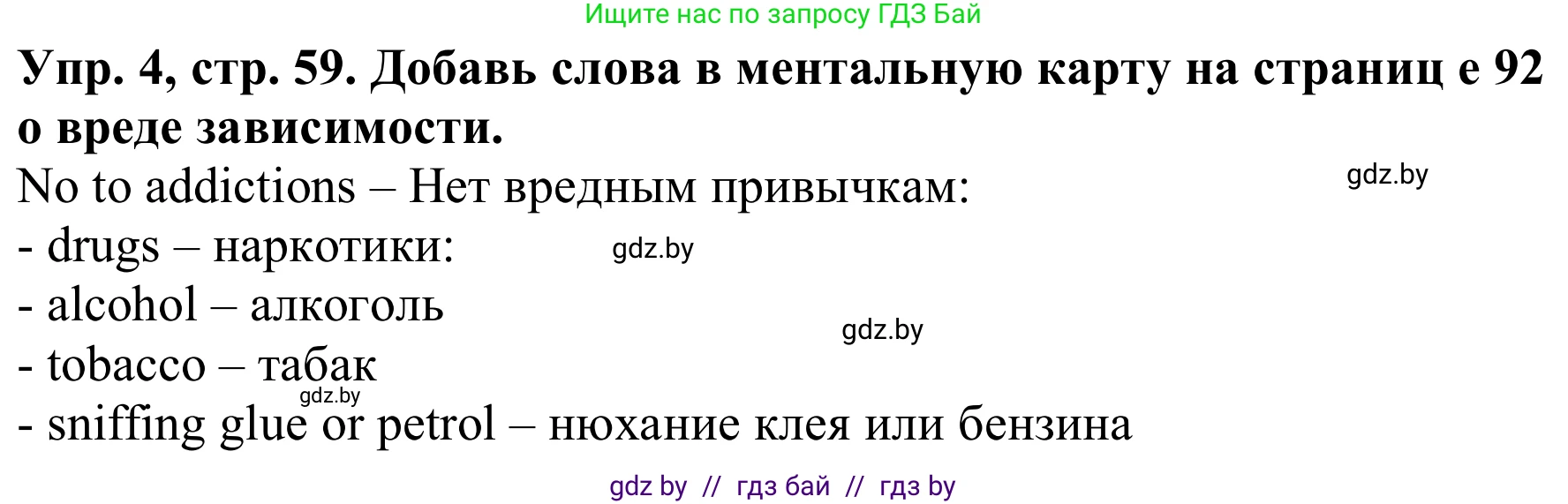 Английский язык (english), 9 класс Рабочая тетрадь (workbook), авторы: Лапицкая Людмила Михайловна (Lapitskaya Ludmila), Демченко Наталья Валентиновна, Волков Андрей Валерьевич, Калишевич Алла Ивановна, Севрюкова Татьяна Юрьевна, Юхнель Наталья Валентиновна, издательство Аверсэв, Минск, 2019, голубого цвета, Часть ( Part) 1, страница 59, номер 4, Решение