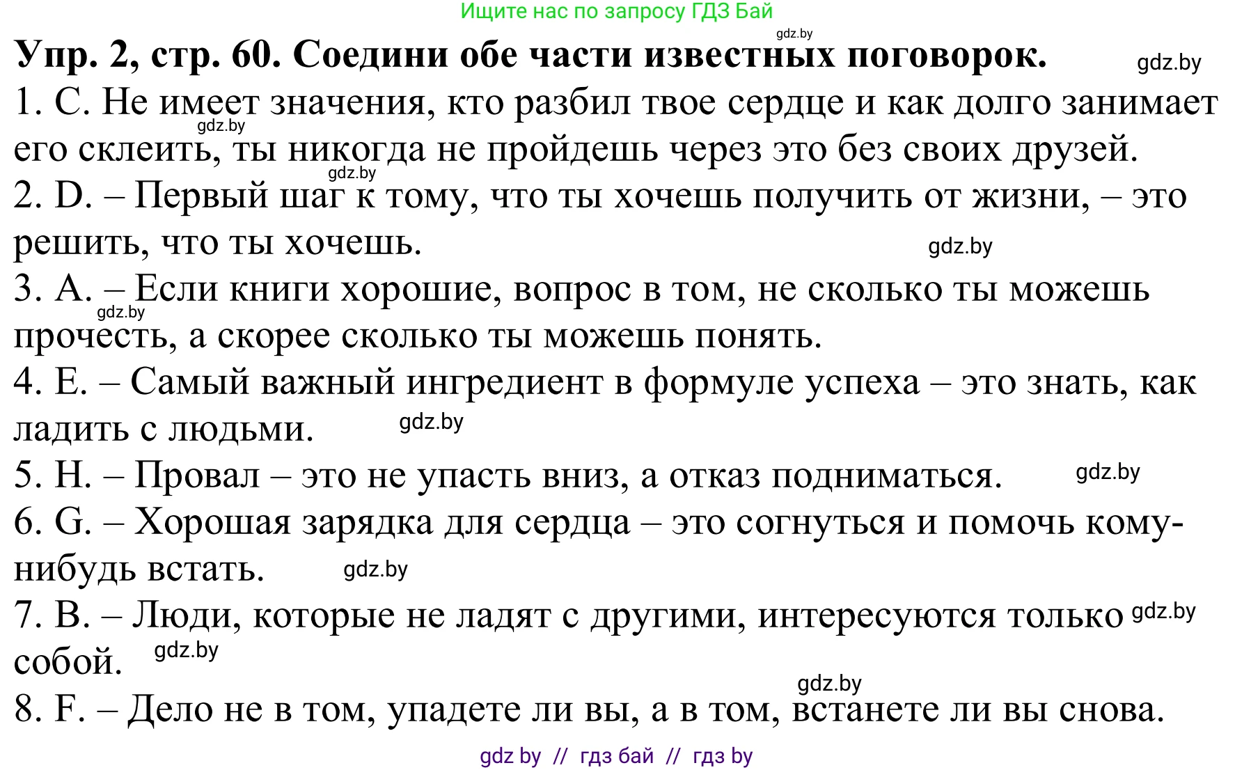 Английский язык (english), 9 класс Рабочая тетрадь (workbook), авторы: Лапицкая Людмила Михайловна (Lapitskaya Ludmila), Демченко Наталья Валентиновна, Волков Андрей Валерьевич, Калишевич Алла Ивановна, Севрюкова Татьяна Юрьевна, Юхнель Наталья Валентиновна, издательство Аверсэв, Минск, 2019, голубого цвета, Часть ( Part) 1, страница 60, номер 2, Решение