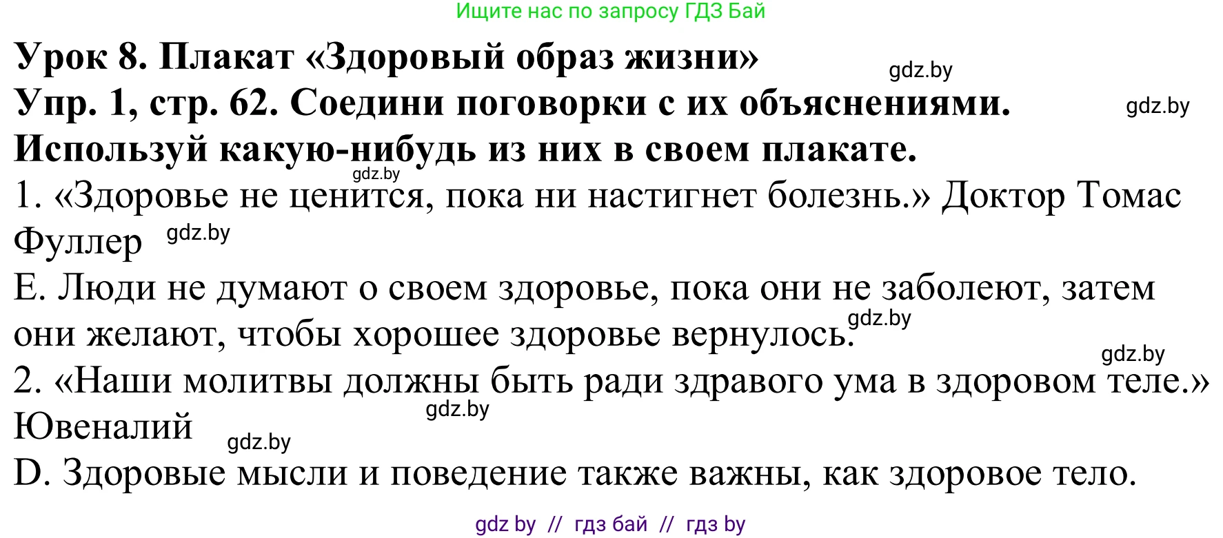 Английский язык (english), 9 класс Рабочая тетрадь (workbook), авторы: Лапицкая Людмила Михайловна (Lapitskaya Ludmila), Демченко Наталья Валентиновна, Волков Андрей Валерьевич, Калишевич Алла Ивановна, Севрюкова Татьяна Юрьевна, Юхнель Наталья Валентиновна, издательство Аверсэв, Минск, 2019, голубого цвета, Часть ( Part) 1, страница 62, номер 1, Решение