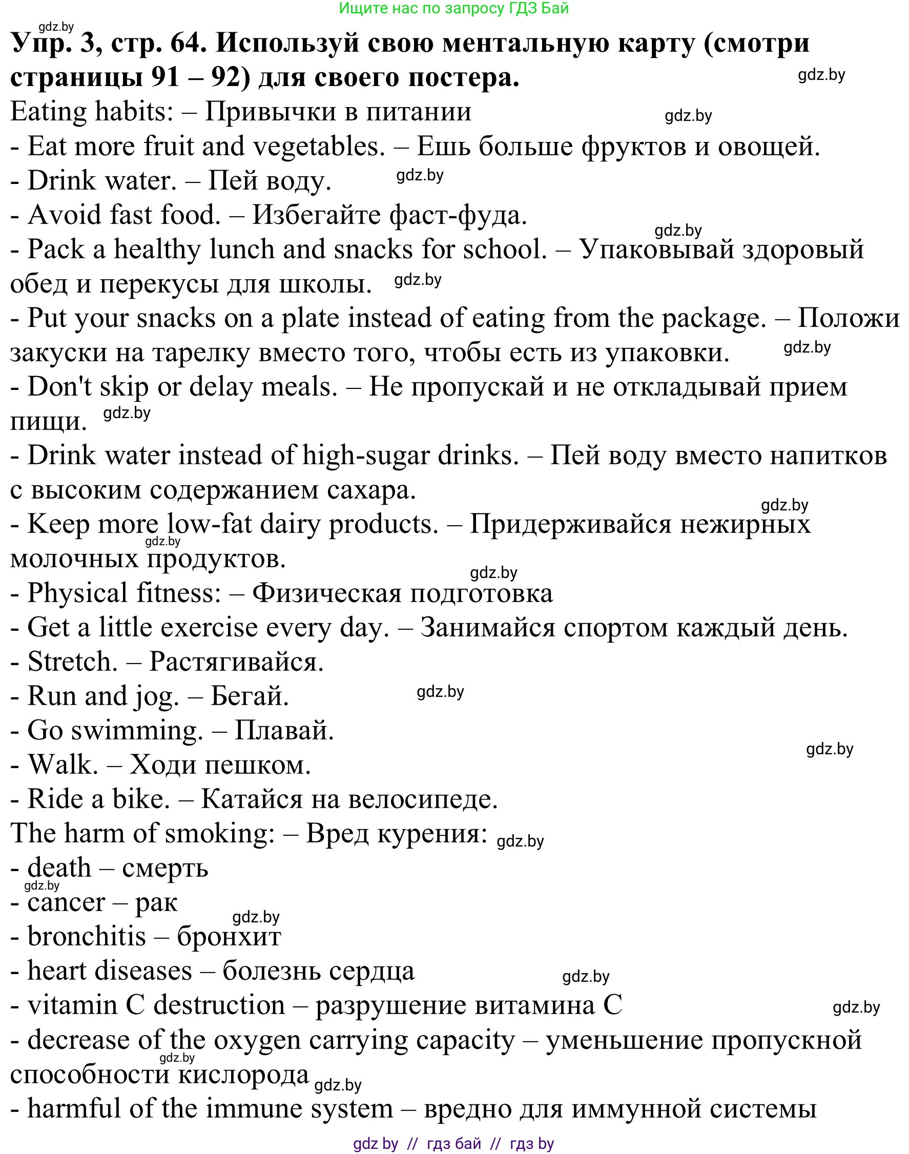 Английский язык (english), 9 класс Рабочая тетрадь (workbook), авторы: Лапицкая Людмила Михайловна (Lapitskaya Ludmila), Демченко Наталья Валентиновна, Волков Андрей Валерьевич, Калишевич Алла Ивановна, Севрюкова Татьяна Юрьевна, Юхнель Наталья Валентиновна, издательство Аверсэв, Минск, 2019, голубого цвета, Часть ( Part) 1, страница 64, номер 3, Решение