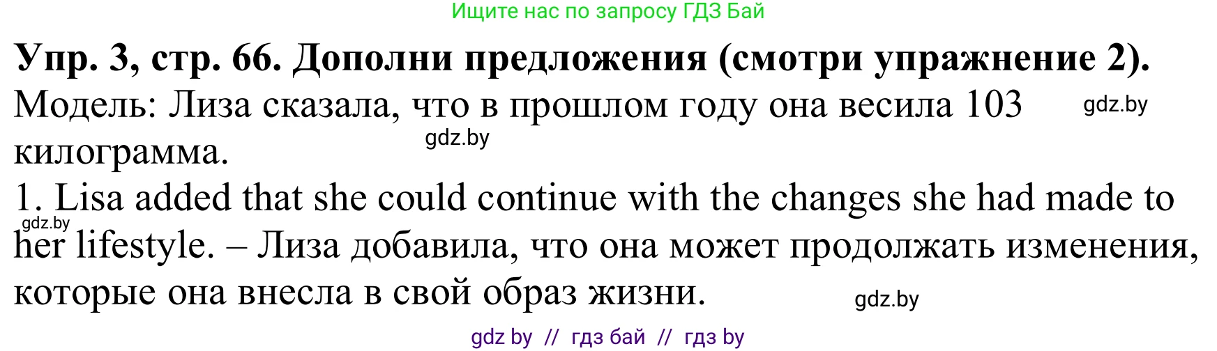 Английский язык (english), 9 класс Рабочая тетрадь (workbook), авторы: Лапицкая Людмила Михайловна (Lapitskaya Ludmila), Демченко Наталья Валентиновна, Волков Андрей Валерьевич, Калишевич Алла Ивановна, Севрюкова Татьяна Юрьевна, Юхнель Наталья Валентиновна, издательство Аверсэв, Минск, 2019, голубого цвета, Часть ( Part) 1, страница 66, номер 3, Решение