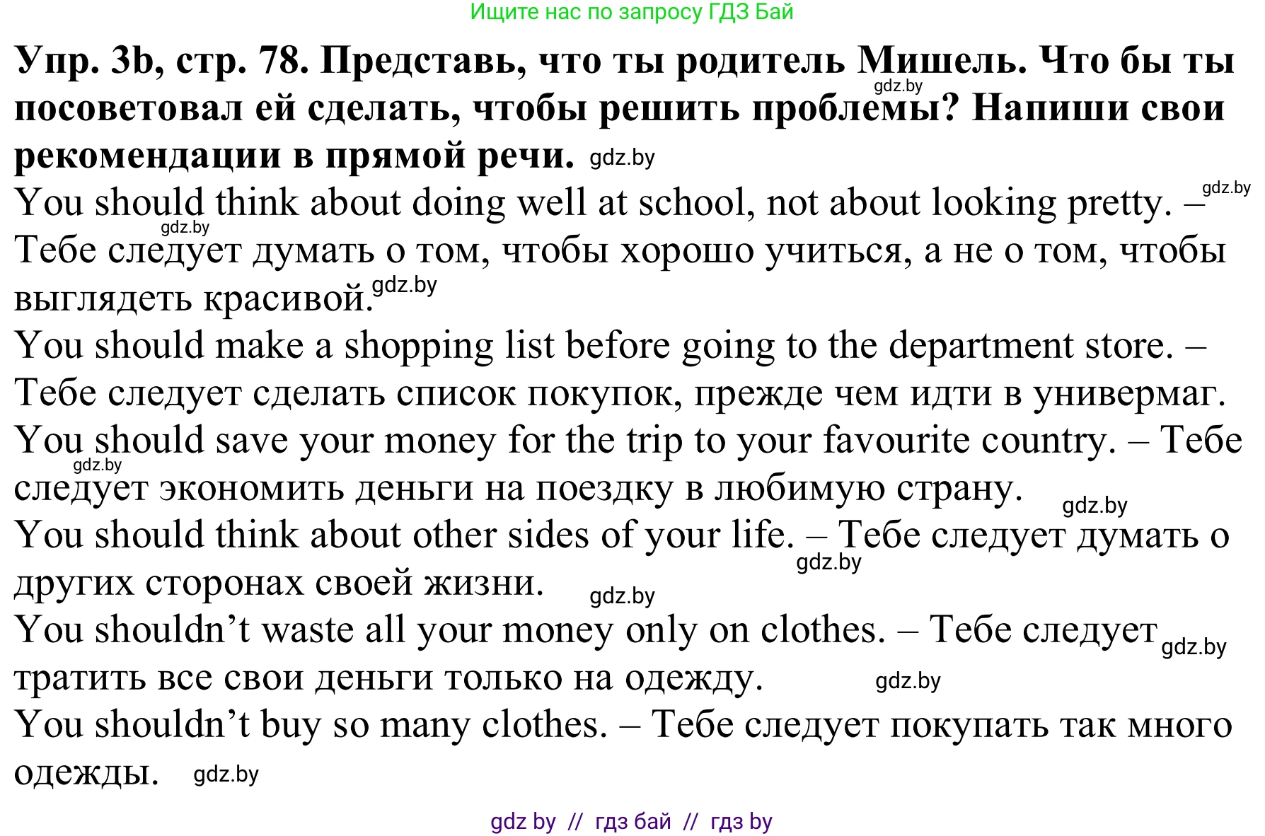 Английский язык (english), 9 класс Рабочая тетрадь (workbook), авторы: Лапицкая Людмила Михайловна (Lapitskaya Ludmila), Демченко Наталья Валентиновна, Волков Андрей Валерьевич, Калишевич Алла Ивановна, Севрюкова Татьяна Юрьевна, Юхнель Наталья Валентиновна, издательство Аверсэв, Минск, 2019, голубого цвета, Часть ( Part) 1, страница 78, номер 3b, Решение