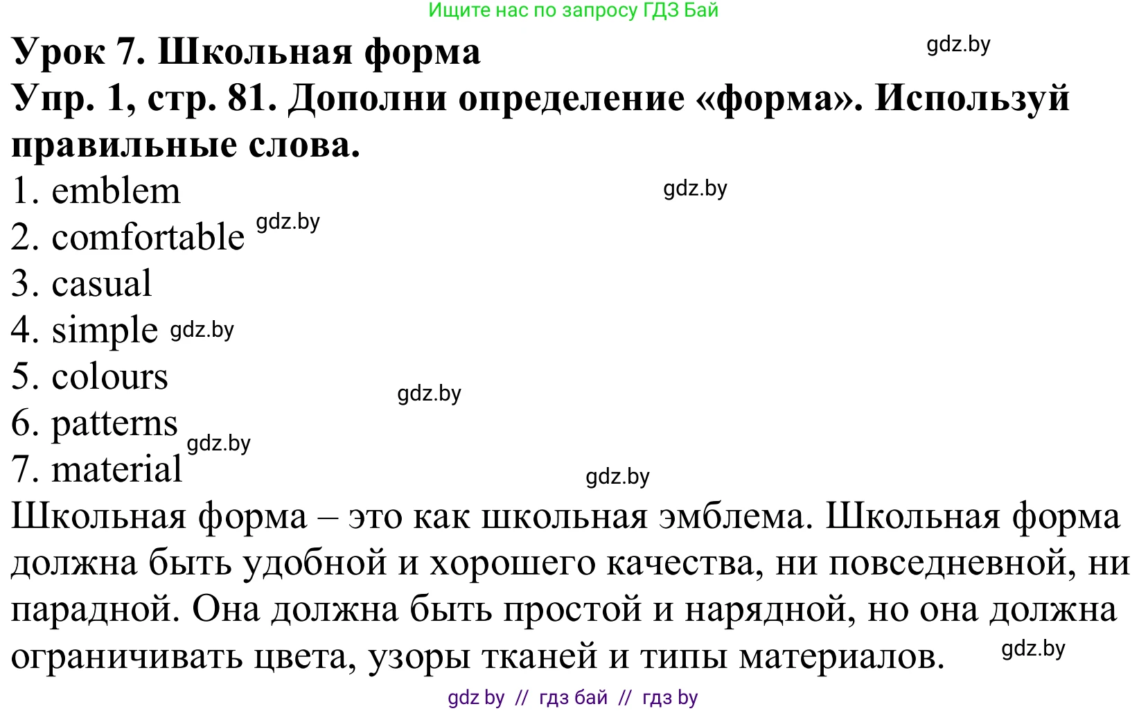 Английский язык (english), 9 класс Рабочая тетрадь (workbook), авторы: Лапицкая Людмила Михайловна (Lapitskaya Ludmila), Демченко Наталья Валентиновна, Волков Андрей Валерьевич, Калишевич Алла Ивановна, Севрюкова Татьяна Юрьевна, Юхнель Наталья Валентиновна, издательство Аверсэв, Минск, 2019, голубого цвета, Часть ( Part) 1, страница 81, номер 1, Решение