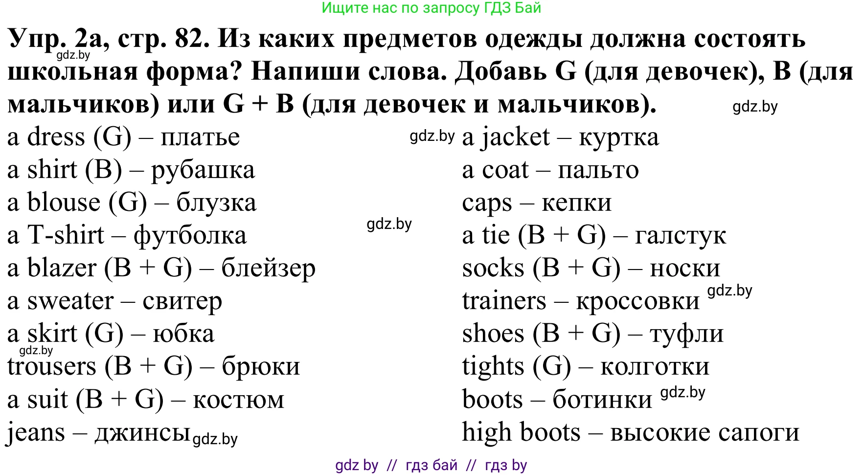 Английский язык (english), 9 класс Рабочая тетрадь (workbook), авторы: Лапицкая Людмила Михайловна (Lapitskaya Ludmila), Демченко Наталья Валентиновна, Волков Андрей Валерьевич, Калишевич Алла Ивановна, Севрюкова Татьяна Юрьевна, Юхнель Наталья Валентиновна, издательство Аверсэв, Минск, 2019, голубого цвета, Часть ( Part) 1, страница 82, номер 2a, Решение