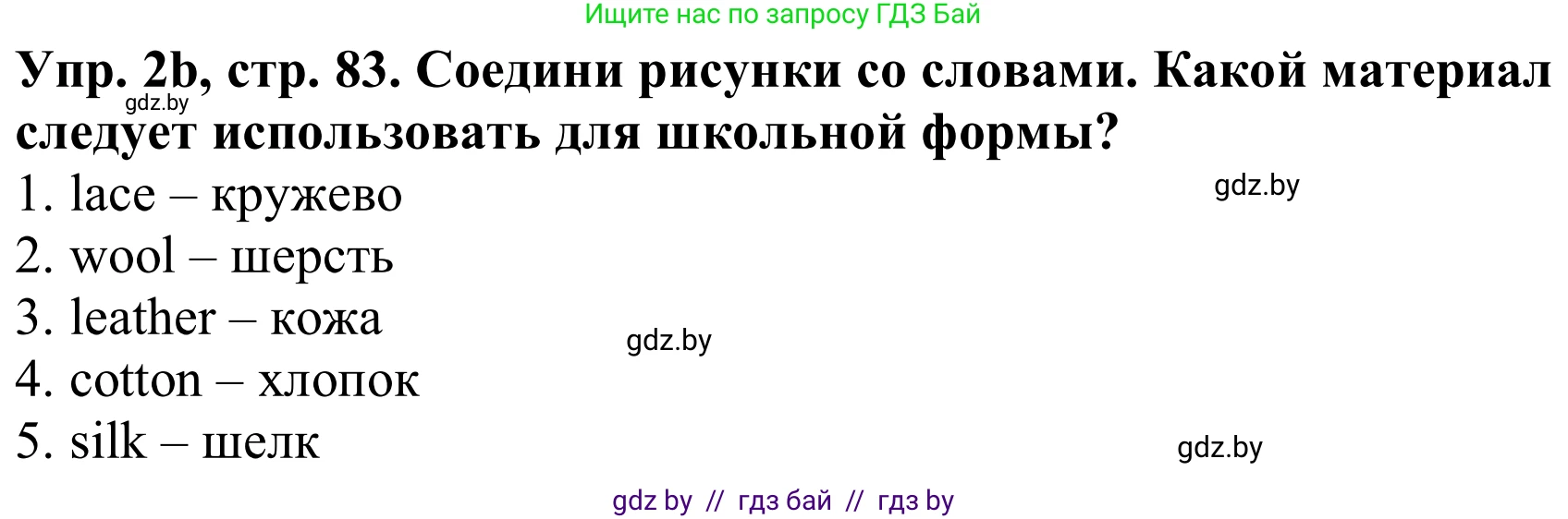 Английский язык (english), 9 класс Рабочая тетрадь (workbook), авторы: Лапицкая Людмила Михайловна (Lapitskaya Ludmila), Демченко Наталья Валентиновна, Волков Андрей Валерьевич, Калишевич Алла Ивановна, Севрюкова Татьяна Юрьевна, Юхнель Наталья Валентиновна, издательство Аверсэв, Минск, 2019, голубого цвета, Часть ( Part) 1, страница 83, номер 2b, Решение
