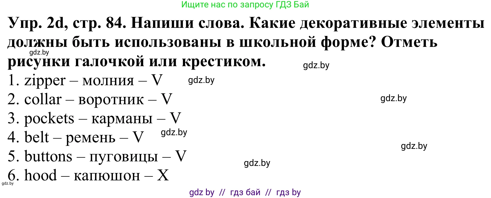 Английский язык (english), 9 класс Рабочая тетрадь (workbook), авторы: Лапицкая Людмила Михайловна (Lapitskaya Ludmila), Демченко Наталья Валентиновна, Волков Андрей Валерьевич, Калишевич Алла Ивановна, Севрюкова Татьяна Юрьевна, Юхнель Наталья Валентиновна, издательство Аверсэв, Минск, 2019, голубого цвета, Часть ( Part) 1, страница 84, номер 2d, Решение
