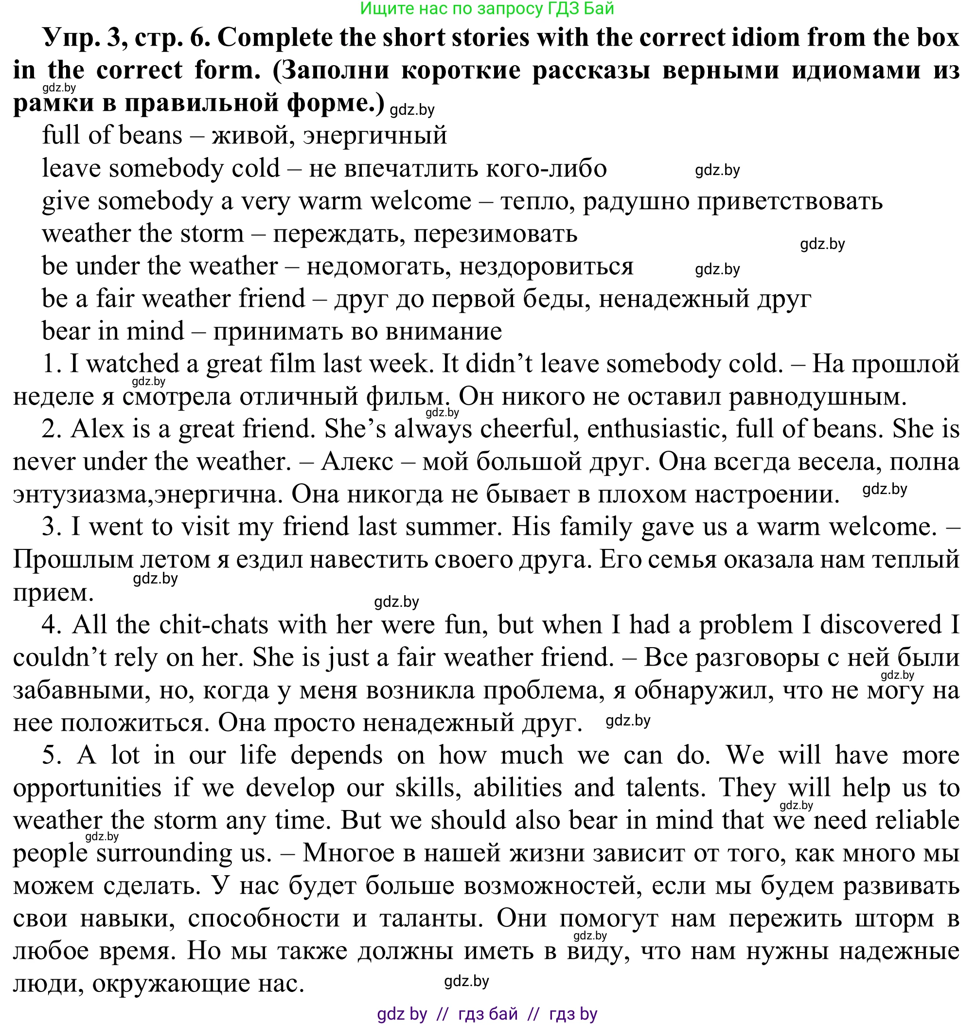 Английский язык (english), 9 класс Рабочая тетрадь (workbook), авторы: Лапицкая Людмила Михайловна (Lapitskaya Ludmila), Демченко Наталья Валентиновна, Волков Андрей Валерьевич, Калишевич Алла Ивановна, Севрюкова Татьяна Юрьевна, Юхнель Наталья Валентиновна, издательство Аверсэв, Минск, 2019, голубого цвета, Часть ( Part) 2, страница 6, номер 3, Решение