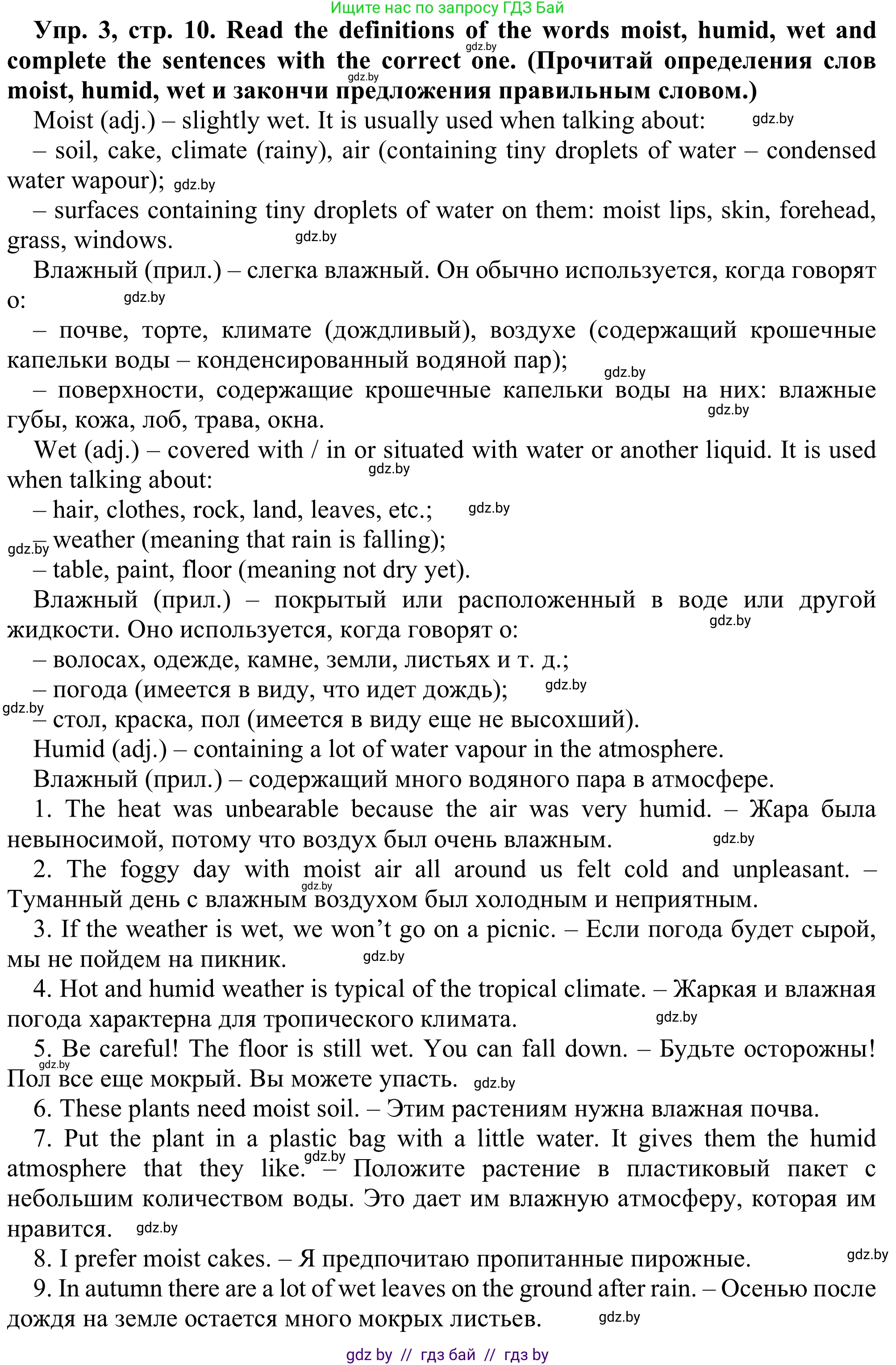 Английский язык (english), 9 класс Рабочая тетрадь (workbook), авторы: Лапицкая Людмила Михайловна (Lapitskaya Ludmila), Демченко Наталья Валентиновна, Волков Андрей Валерьевич, Калишевич Алла Ивановна, Севрюкова Татьяна Юрьевна, Юхнель Наталья Валентиновна, издательство Аверсэв, Минск, 2019, голубого цвета, Часть ( Part) 2, страница 10, номер 3, Решение