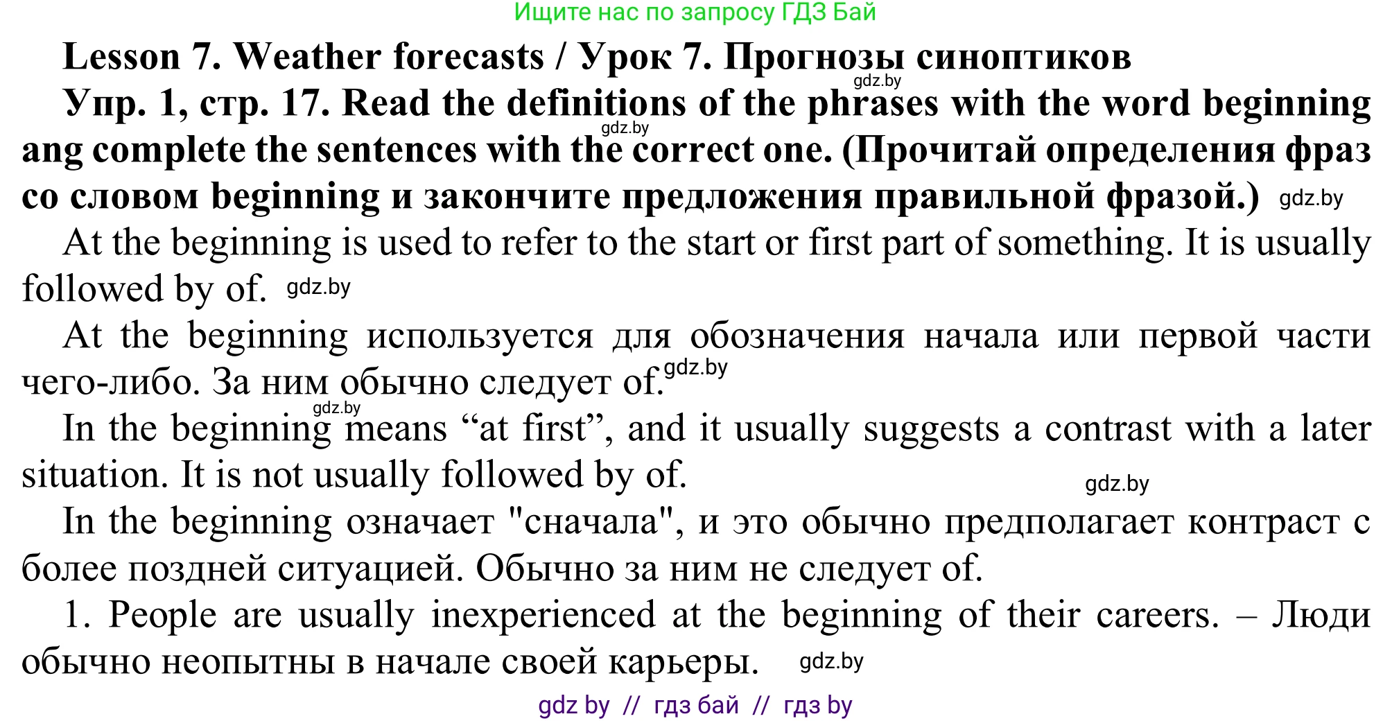 Английский язык (english), 9 класс Рабочая тетрадь (workbook), авторы: Лапицкая Людмила Михайловна (Lapitskaya Ludmila), Демченко Наталья Валентиновна, Волков Андрей Валерьевич, Калишевич Алла Ивановна, Севрюкова Татьяна Юрьевна, Юхнель Наталья Валентиновна, издательство Аверсэв, Минск, 2019, голубого цвета, Часть ( Part) 2, страница 17, номер 1, Решение
