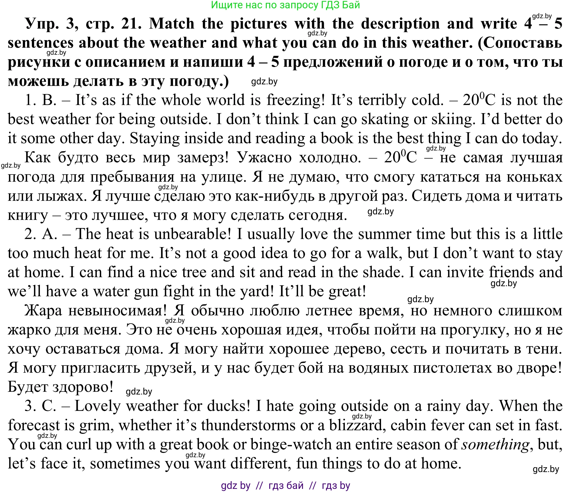Английский язык (english), 9 класс Рабочая тетрадь (workbook), авторы: Лапицкая Людмила Михайловна (Lapitskaya Ludmila), Демченко Наталья Валентиновна, Волков Андрей Валерьевич, Калишевич Алла Ивановна, Севрюкова Татьяна Юрьевна, Юхнель Наталья Валентиновна, издательство Аверсэв, Минск, 2019, голубого цвета, Часть ( Part) 2, страница 21, номер 3, Решение