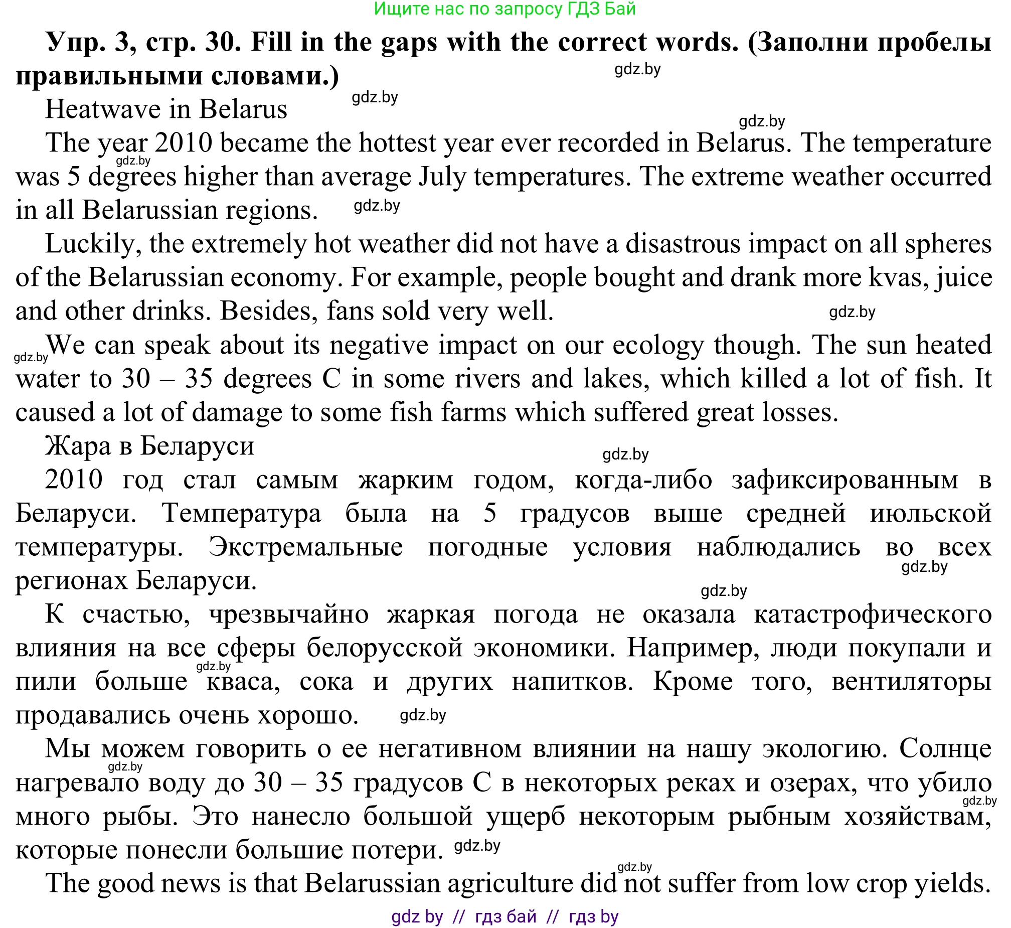 Английский язык (english), 9 класс Рабочая тетрадь (workbook), авторы: Лапицкая Людмила Михайловна (Lapitskaya Ludmila), Демченко Наталья Валентиновна, Волков Андрей Валерьевич, Калишевич Алла Ивановна, Севрюкова Татьяна Юрьевна, Юхнель Наталья Валентиновна, издательство Аверсэв, Минск, 2019, голубого цвета, Часть ( Part) 2, страница 30, номер 3, Решение