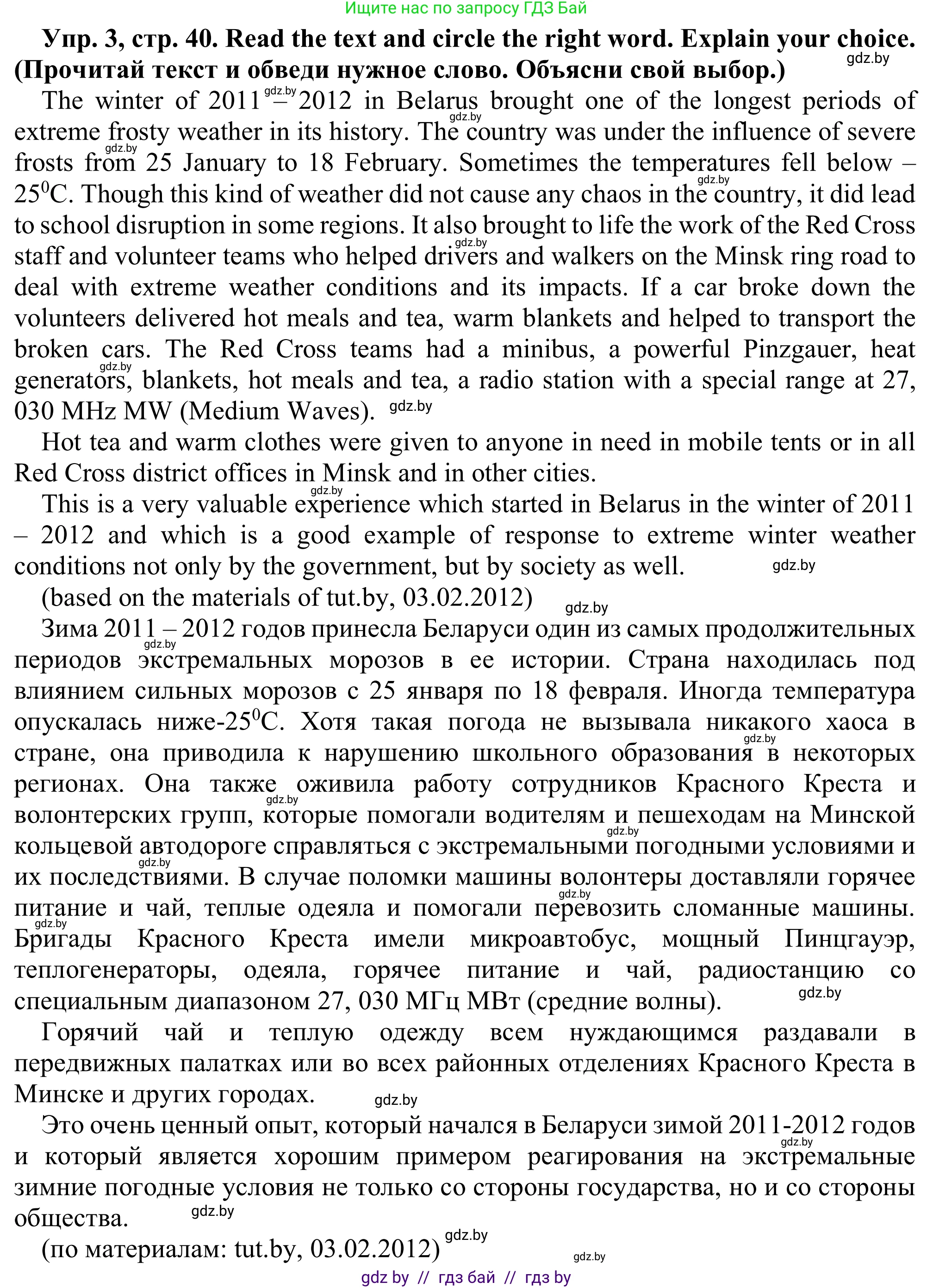 Английский язык (english), 9 класс Рабочая тетрадь (workbook), авторы: Лапицкая Людмила Михайловна (Lapitskaya Ludmila), Демченко Наталья Валентиновна, Волков Андрей Валерьевич, Калишевич Алла Ивановна, Севрюкова Татьяна Юрьевна, Юхнель Наталья Валентиновна, издательство Аверсэв, Минск, 2019, голубого цвета, Часть ( Part) 2, страница 40, номер 3, Решение