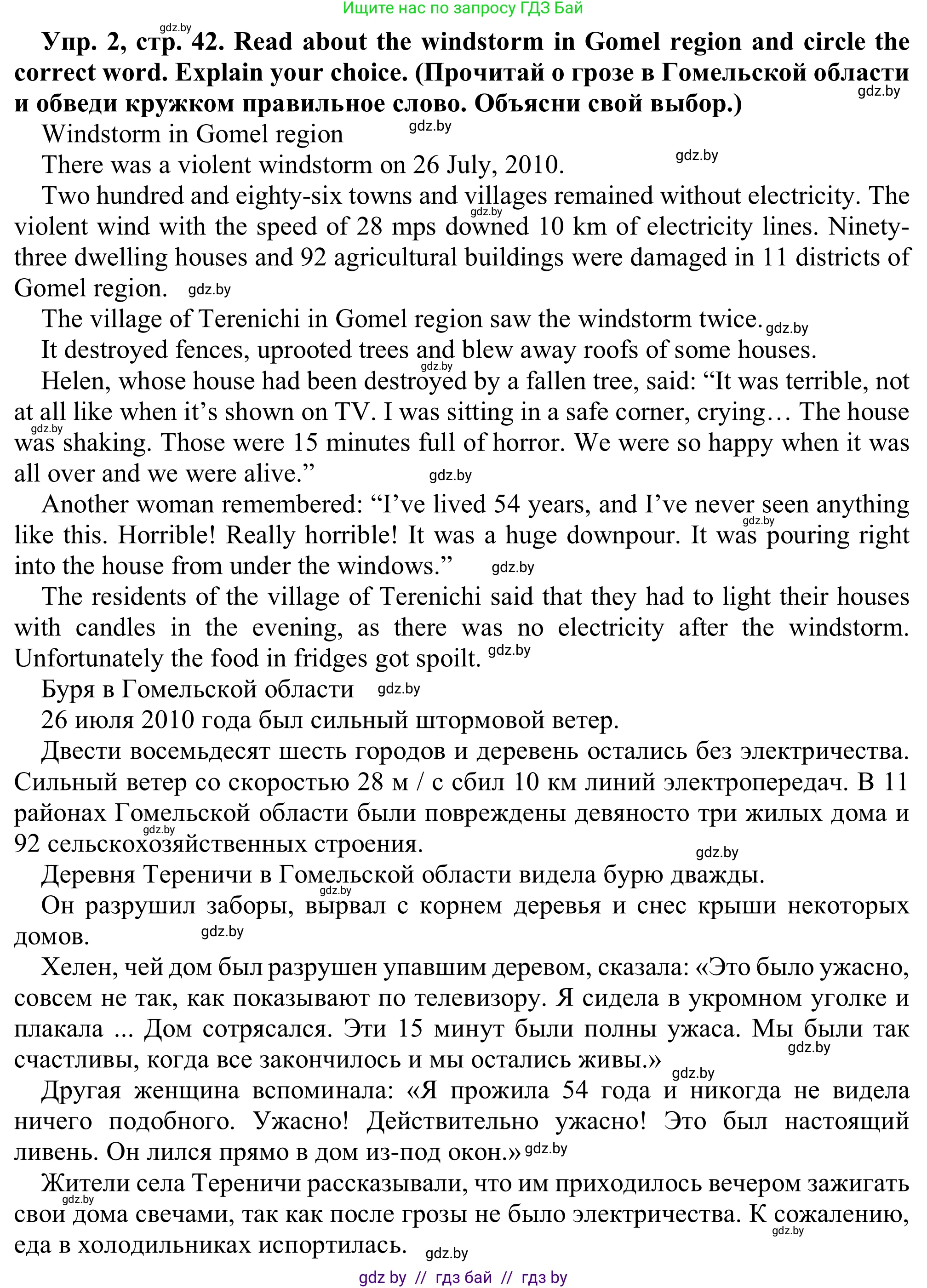 Английский язык (english), 9 класс Рабочая тетрадь (workbook), авторы: Лапицкая Людмила Михайловна (Lapitskaya Ludmila), Демченко Наталья Валентиновна, Волков Андрей Валерьевич, Калишевич Алла Ивановна, Севрюкова Татьяна Юрьевна, Юхнель Наталья Валентиновна, издательство Аверсэв, Минск, 2019, голубого цвета, Часть ( Part) 2, страница 42, номер 2, Решение