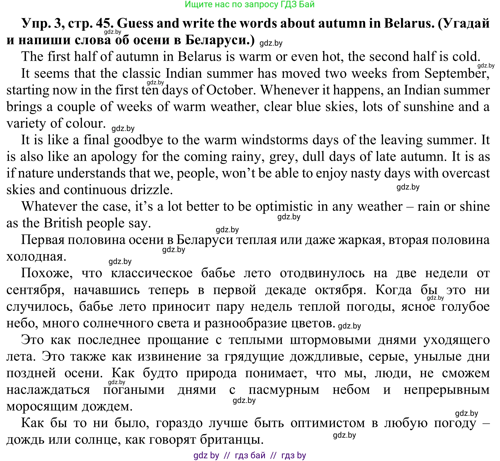 Английский язык (english), 9 класс Рабочая тетрадь (workbook), авторы: Лапицкая Людмила Михайловна (Lapitskaya Ludmila), Демченко Наталья Валентиновна, Волков Андрей Валерьевич, Калишевич Алла Ивановна, Севрюкова Татьяна Юрьевна, Юхнель Наталья Валентиновна, издательство Аверсэв, Минск, 2019, голубого цвета, Часть ( Part) 2, страница 45, номер 3, Решение