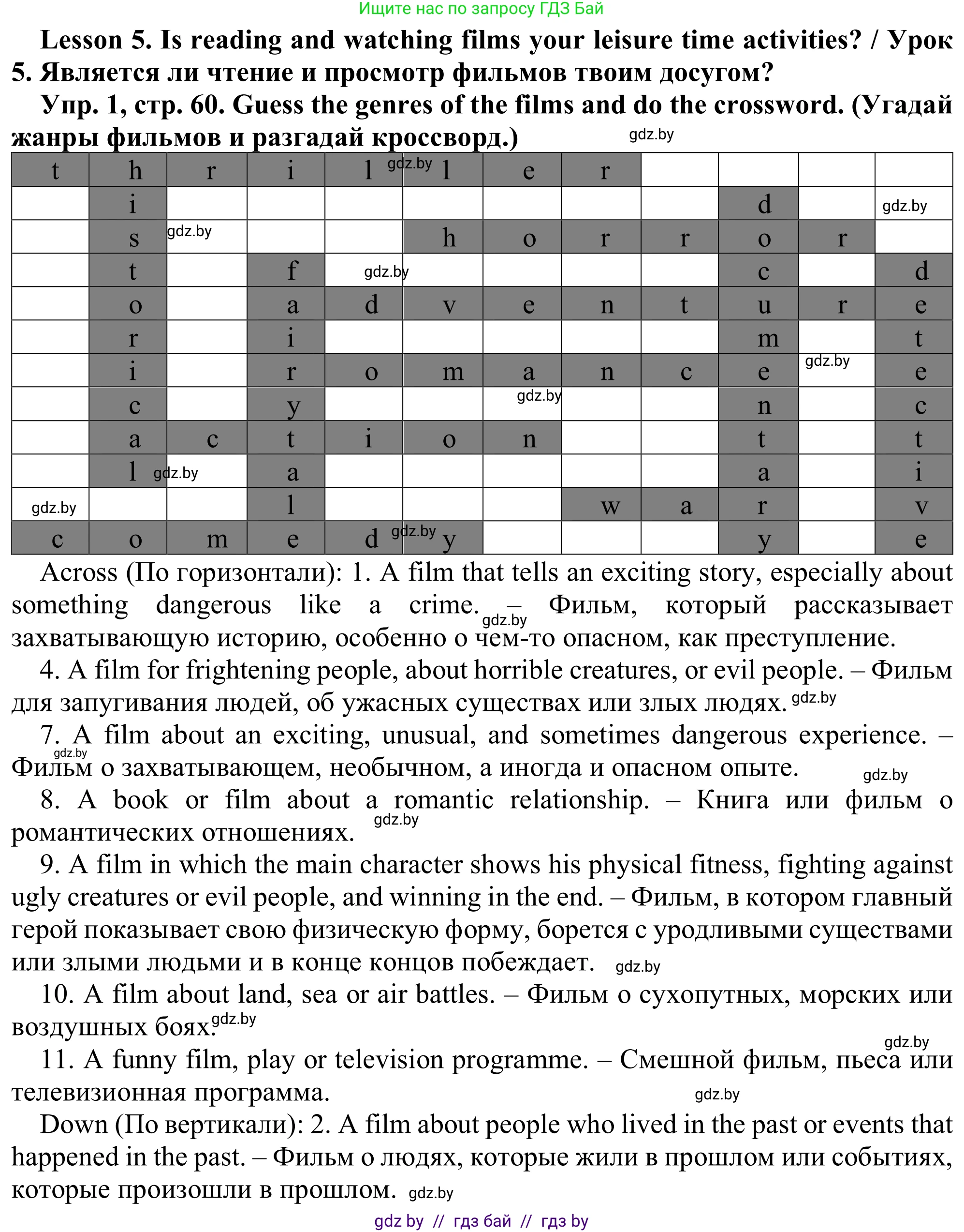 Английский язык (english), 9 класс Рабочая тетрадь (workbook), авторы: Лапицкая Людмила Михайловна (Lapitskaya Ludmila), Демченко Наталья Валентиновна, Волков Андрей Валерьевич, Калишевич Алла Ивановна, Севрюкова Татьяна Юрьевна, Юхнель Наталья Валентиновна, издательство Аверсэв, Минск, 2019, голубого цвета, Часть ( Part) 2, страница 60, номер 1, Решение