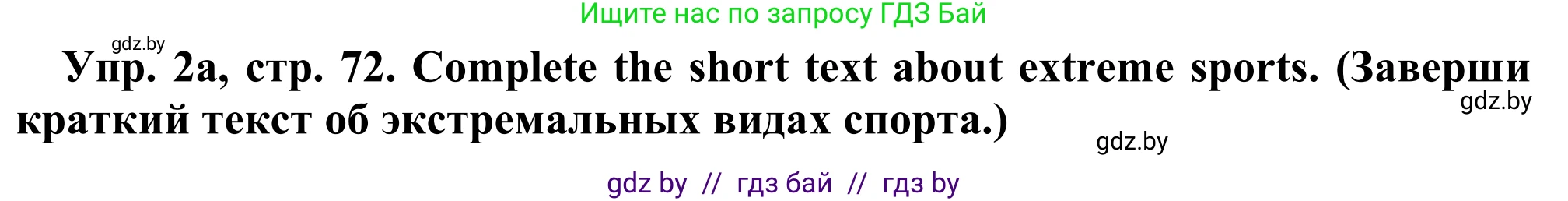Английский язык (english), 9 класс Рабочая тетрадь (workbook), авторы: Лапицкая Людмила Михайловна (Lapitskaya Ludmila), Демченко Наталья Валентиновна, Волков Андрей Валерьевич, Калишевич Алла Ивановна, Севрюкова Татьяна Юрьевна, Юхнель Наталья Валентиновна, издательство Аверсэв, Минск, 2019, голубого цвета, Часть ( Part) 2, страница 72, номер 2a, Решение