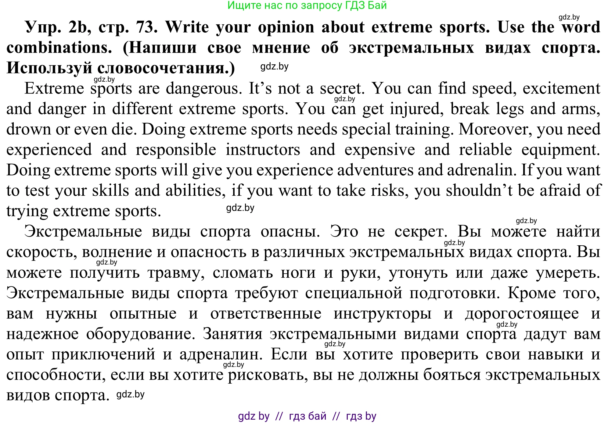 Английский язык (english), 9 класс Рабочая тетрадь (workbook), авторы: Лапицкая Людмила Михайловна (Lapitskaya Ludmila), Демченко Наталья Валентиновна, Волков Андрей Валерьевич, Калишевич Алла Ивановна, Севрюкова Татьяна Юрьевна, Юхнель Наталья Валентиновна, издательство Аверсэв, Минск, 2019, голубого цвета, Часть ( Part) 2, страница 73, номер 2b, Решение