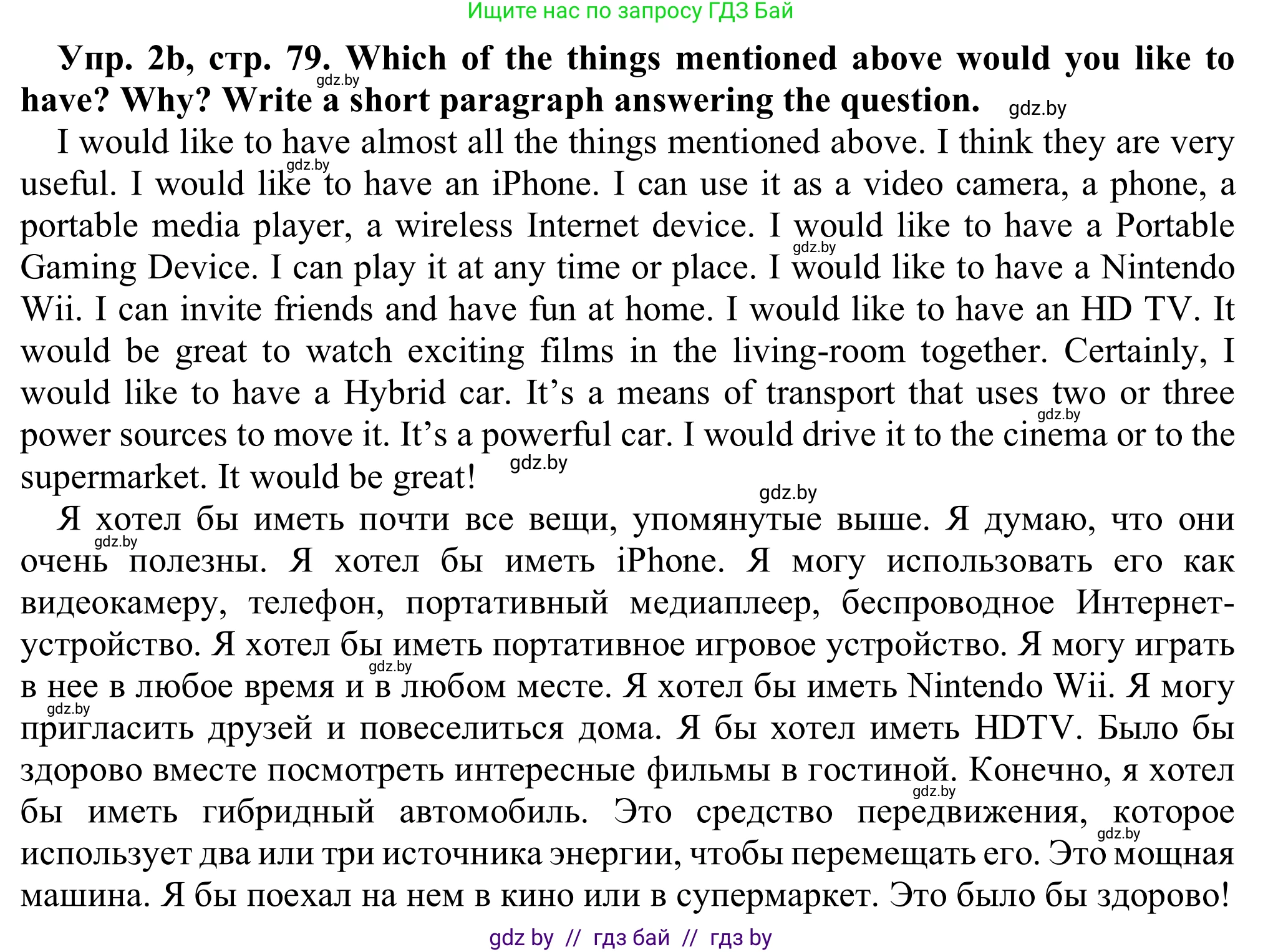 Английский язык (english), 9 класс Рабочая тетрадь (workbook), авторы: Лапицкая Людмила Михайловна (Lapitskaya Ludmila), Демченко Наталья Валентиновна, Волков Андрей Валерьевич, Калишевич Алла Ивановна, Севрюкова Татьяна Юрьевна, Юхнель Наталья Валентиновна, издательство Аверсэв, Минск, 2019, голубого цвета, Часть ( Part) 2, страница 79, номер 2b, Решение