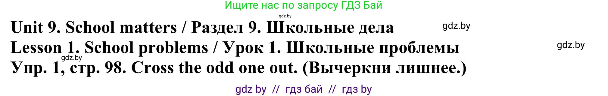 Английский язык (english), 9 класс Рабочая тетрадь (workbook), авторы: Лапицкая Людмила Михайловна (Lapitskaya Ludmila), Демченко Наталья Валентиновна, Волков Андрей Валерьевич, Калишевич Алла Ивановна, Севрюкова Татьяна Юрьевна, Юхнель Наталья Валентиновна, издательство Аверсэв, Минск, 2019, голубого цвета, Часть ( Part) 2, страница 98, номер 1, Решение