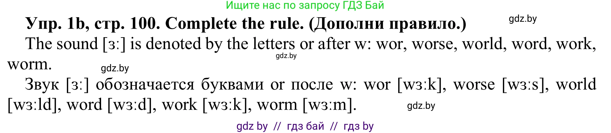 Английский язык (english), 9 класс Рабочая тетрадь (workbook), авторы: Лапицкая Людмила Михайловна (Lapitskaya Ludmila), Демченко Наталья Валентиновна, Волков Андрей Валерьевич, Калишевич Алла Ивановна, Севрюкова Татьяна Юрьевна, Юхнель Наталья Валентиновна, издательство Аверсэв, Минск, 2019, голубого цвета, Часть ( Part) 2, страница 100, номер 1b, Решение