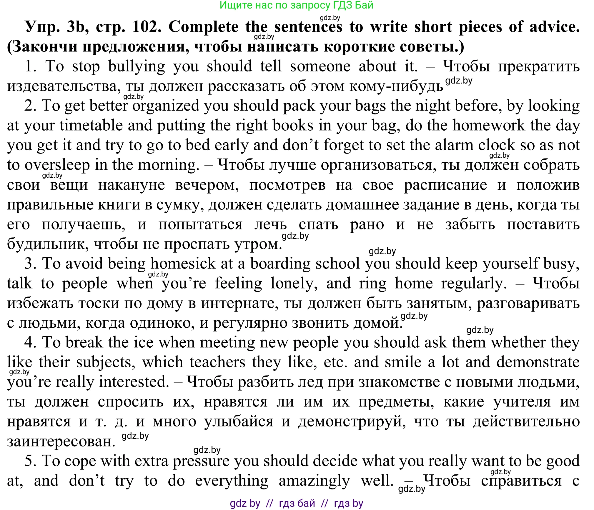 Английский язык (english), 9 класс Рабочая тетрадь (workbook), авторы: Лапицкая Людмила Михайловна (Lapitskaya Ludmila), Демченко Наталья Валентиновна, Волков Андрей Валерьевич, Калишевич Алла Ивановна, Севрюкова Татьяна Юрьевна, Юхнель Наталья Валентиновна, издательство Аверсэв, Минск, 2019, голубого цвета, Часть ( Part) 2, страница 102, номер 3b, Решение