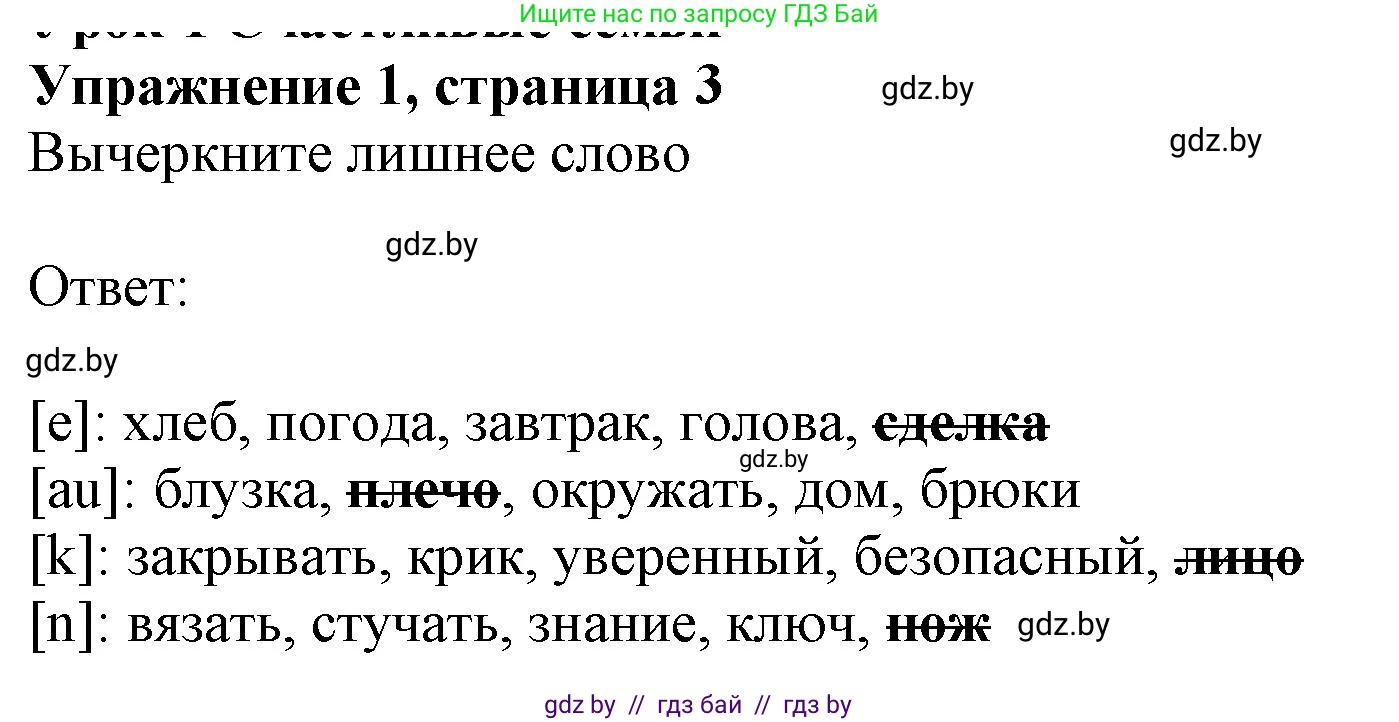 Английский язык (english), 9 класс Рабочая тетрадь (workbook), авторы: Лапицкая Людмила Михайловна (Lapitskaya Ludmila), Демченко Наталья Валентиновна, Волков Андрей Валерьевич, Калишевич Алла Ивановна, Севрюкова Татьяна Юрьевна, Юхнель Наталья Валентиновна, издательство Аверсэв, Минск, 2019, голубого цвета, Часть ( Part) 1, страница 3, номер 1, Решение 2