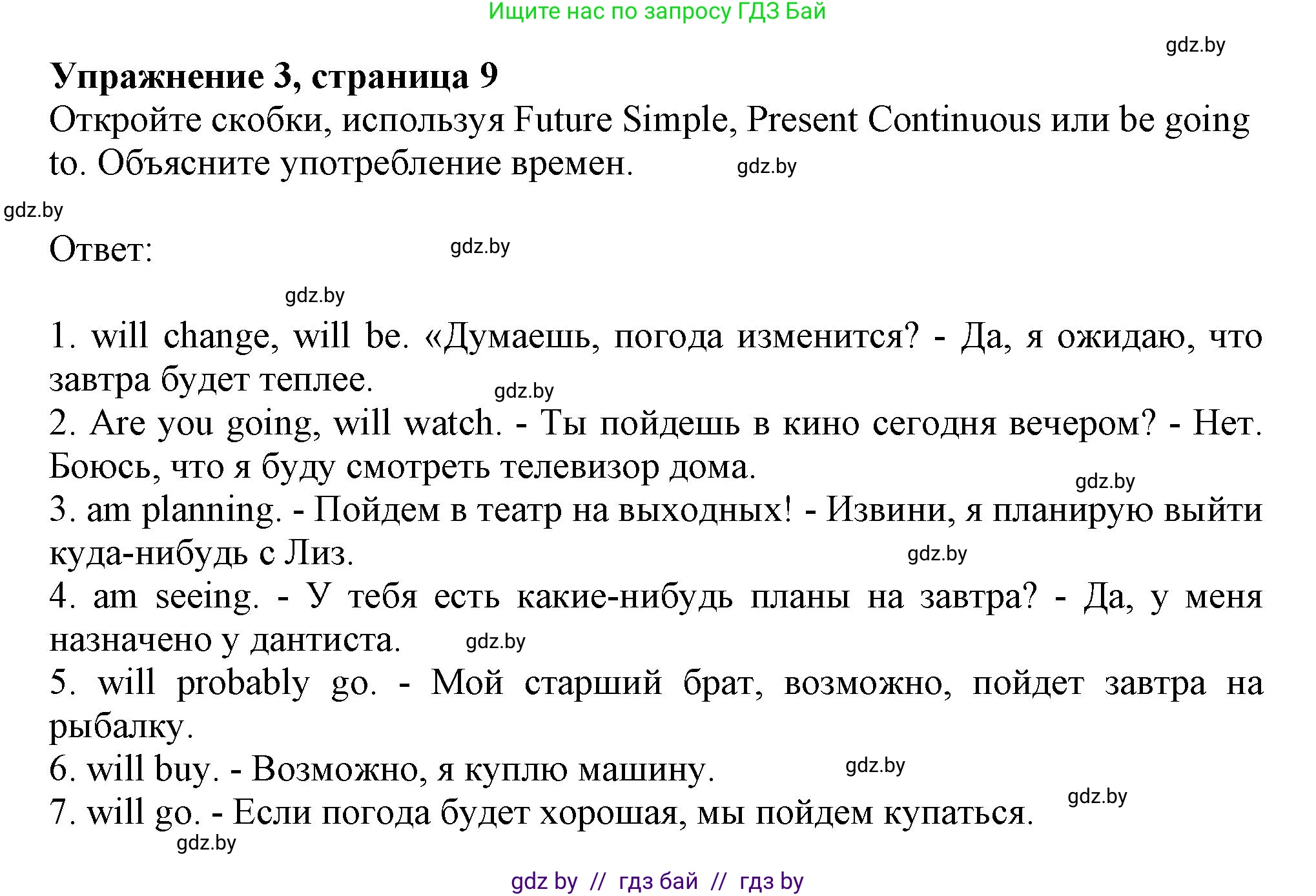 Английский язык (english), 9 класс Рабочая тетрадь (workbook), авторы: Лапицкая Людмила Михайловна (Lapitskaya Ludmila), Демченко Наталья Валентиновна, Волков Андрей Валерьевич, Калишевич Алла Ивановна, Севрюкова Татьяна Юрьевна, Юхнель Наталья Валентиновна, издательство Аверсэв, Минск, 2019, голубого цвета, Часть ( Part) 1, страница 9, номер 3, Решение 2